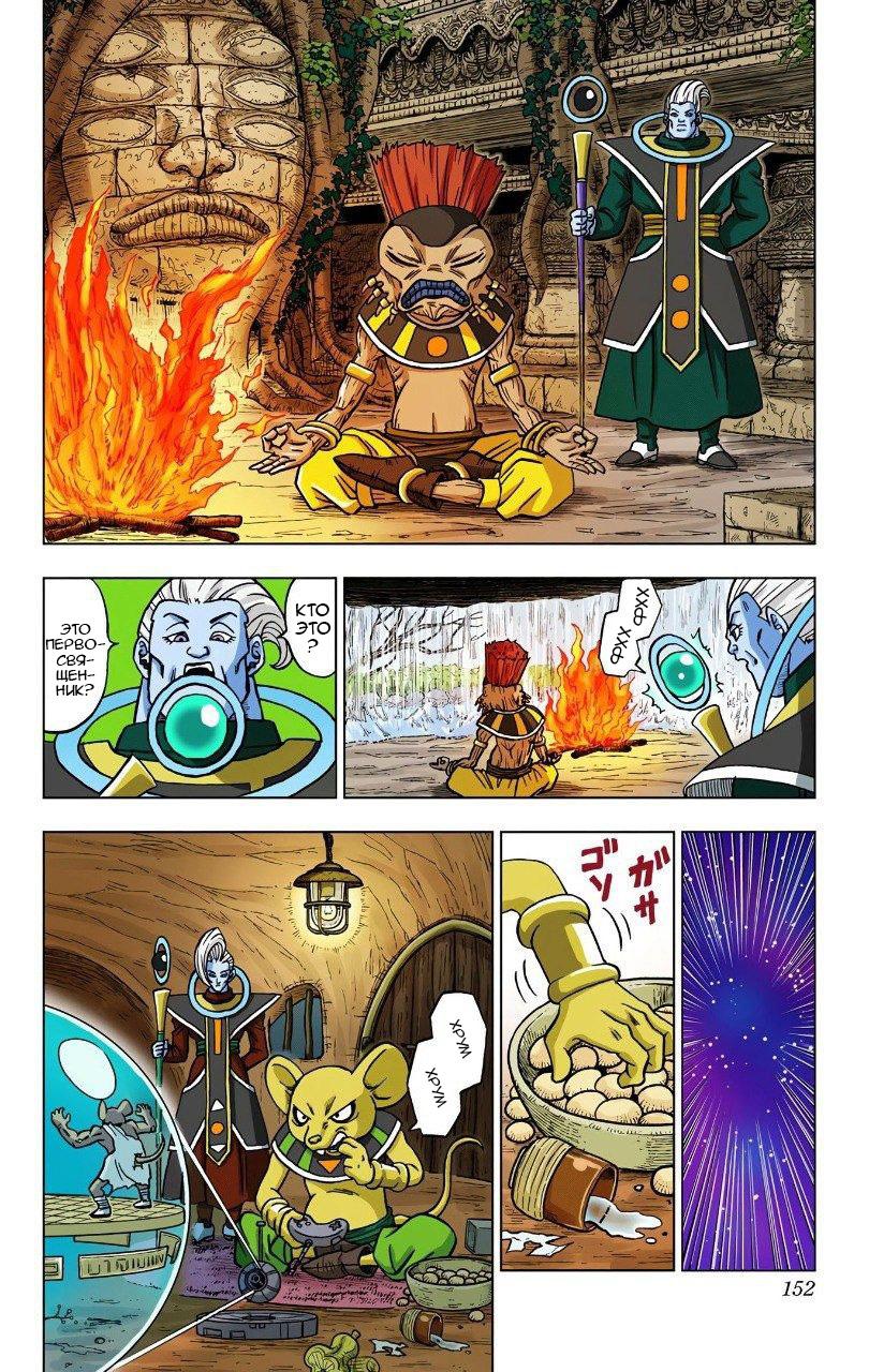 Read Dragon Ball Super  Digital Colored Comics RU Manga Online