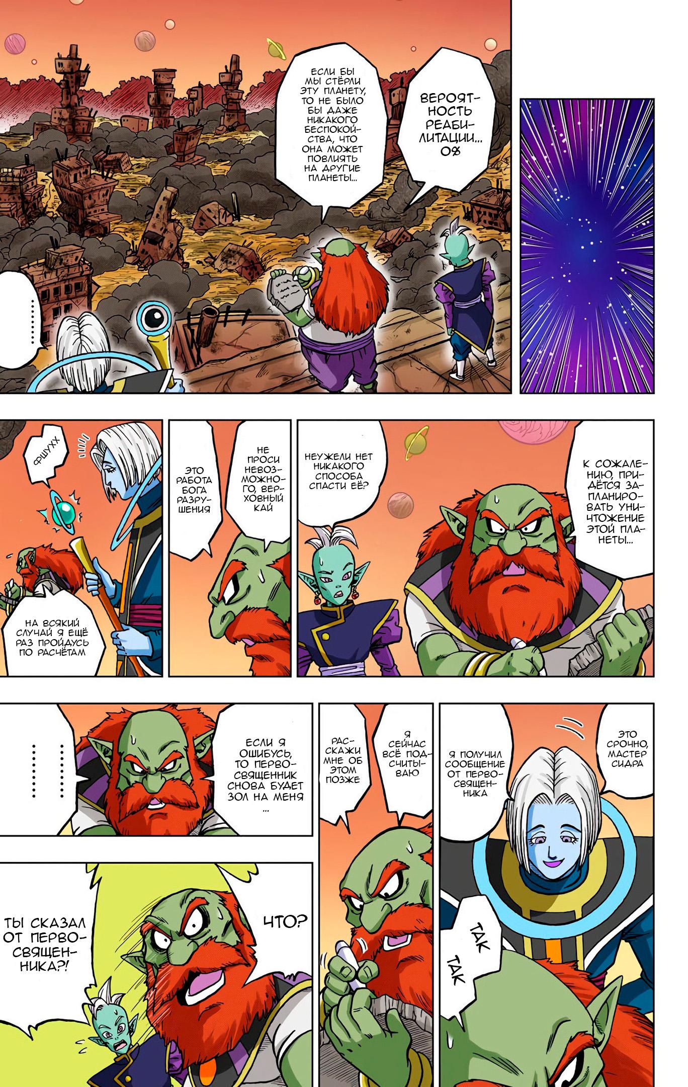 Read Dragon Ball Super  Digital Colored Comics RU Manga Online