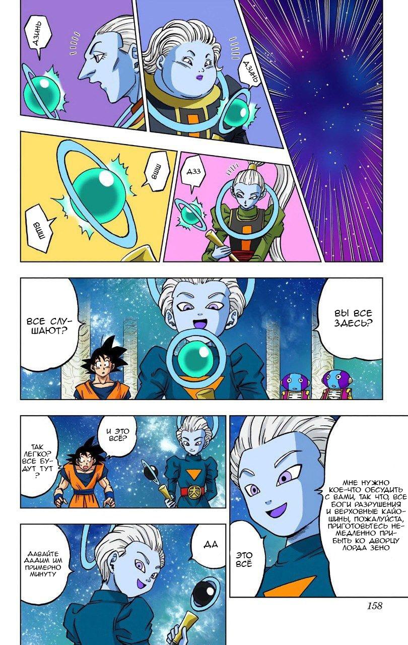 Read Dragon Ball Super  Digital Colored Comics RU Manga Online