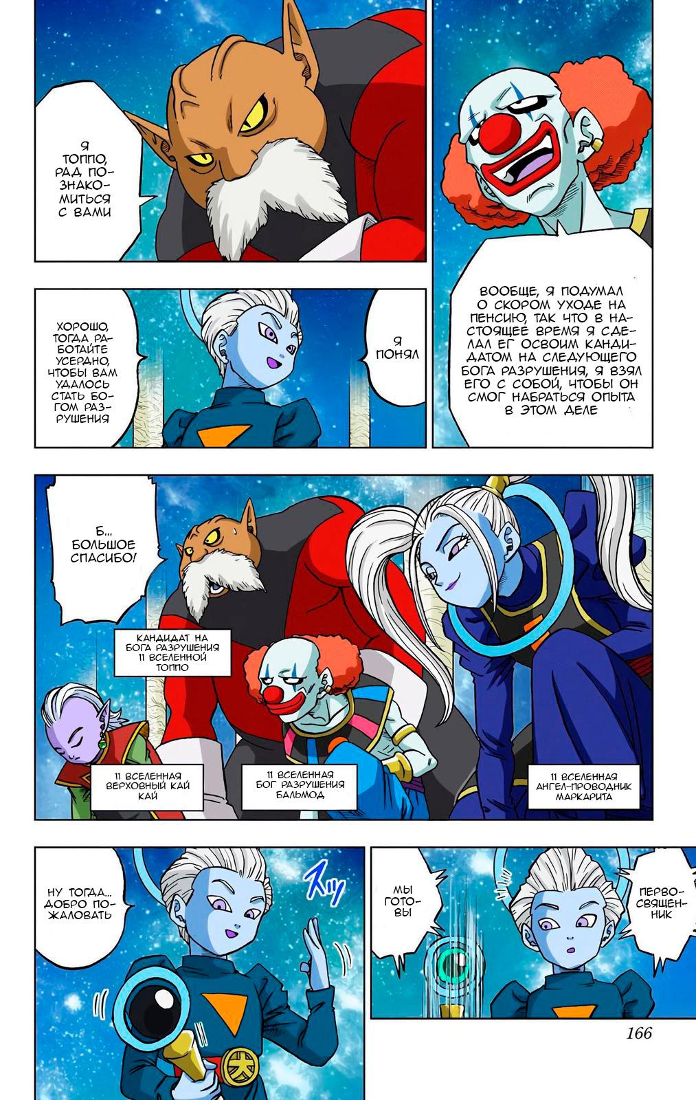 Read Dragon Ball Super  Digital Colored Comics RU Manga Online