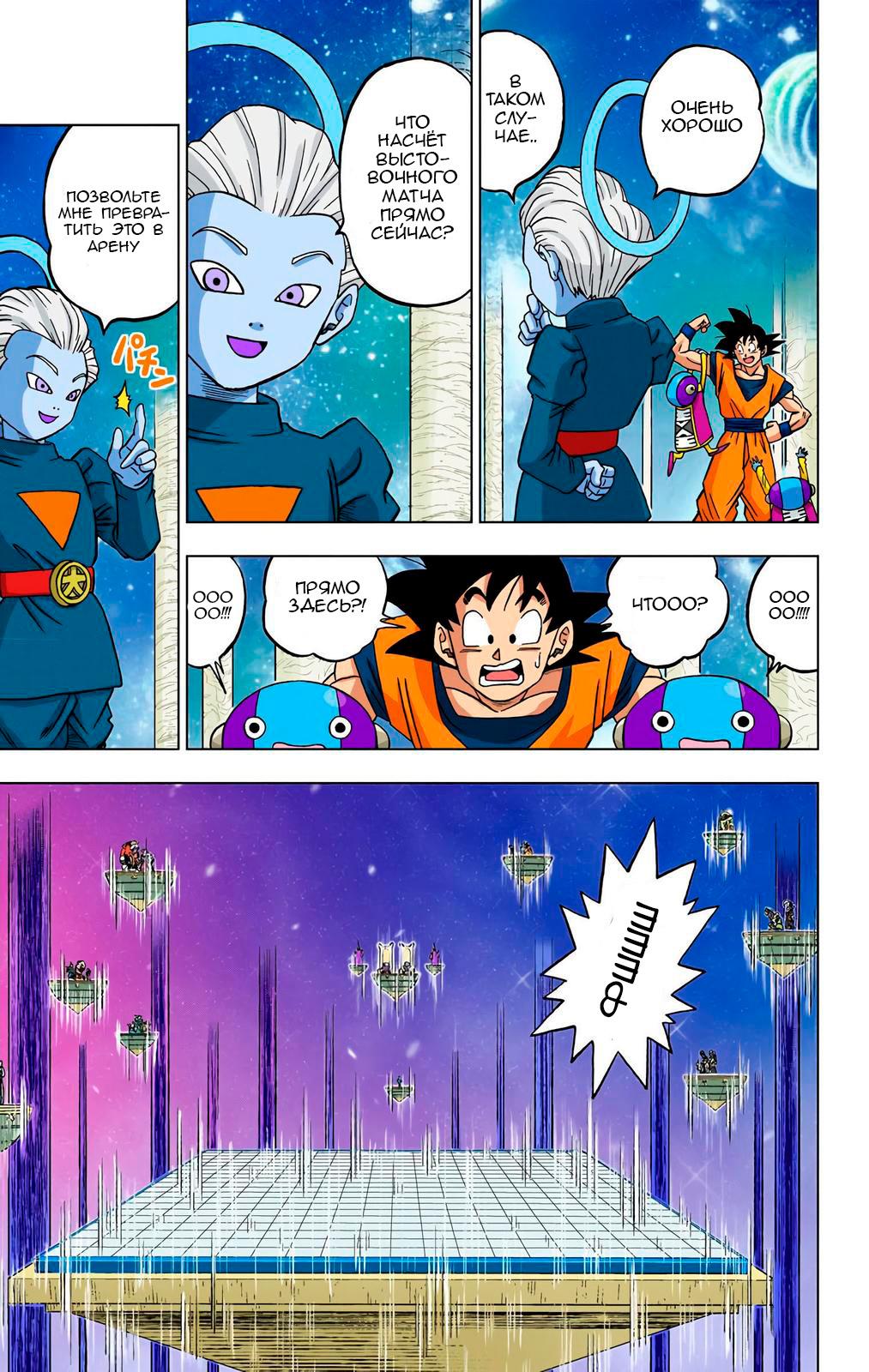 Read Dragon Ball Super  Digital Colored Comics RU Manga Online
