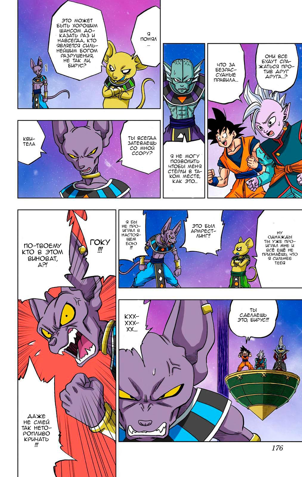 Read Dragon Ball Super  Digital Colored Comics RU Manga Online