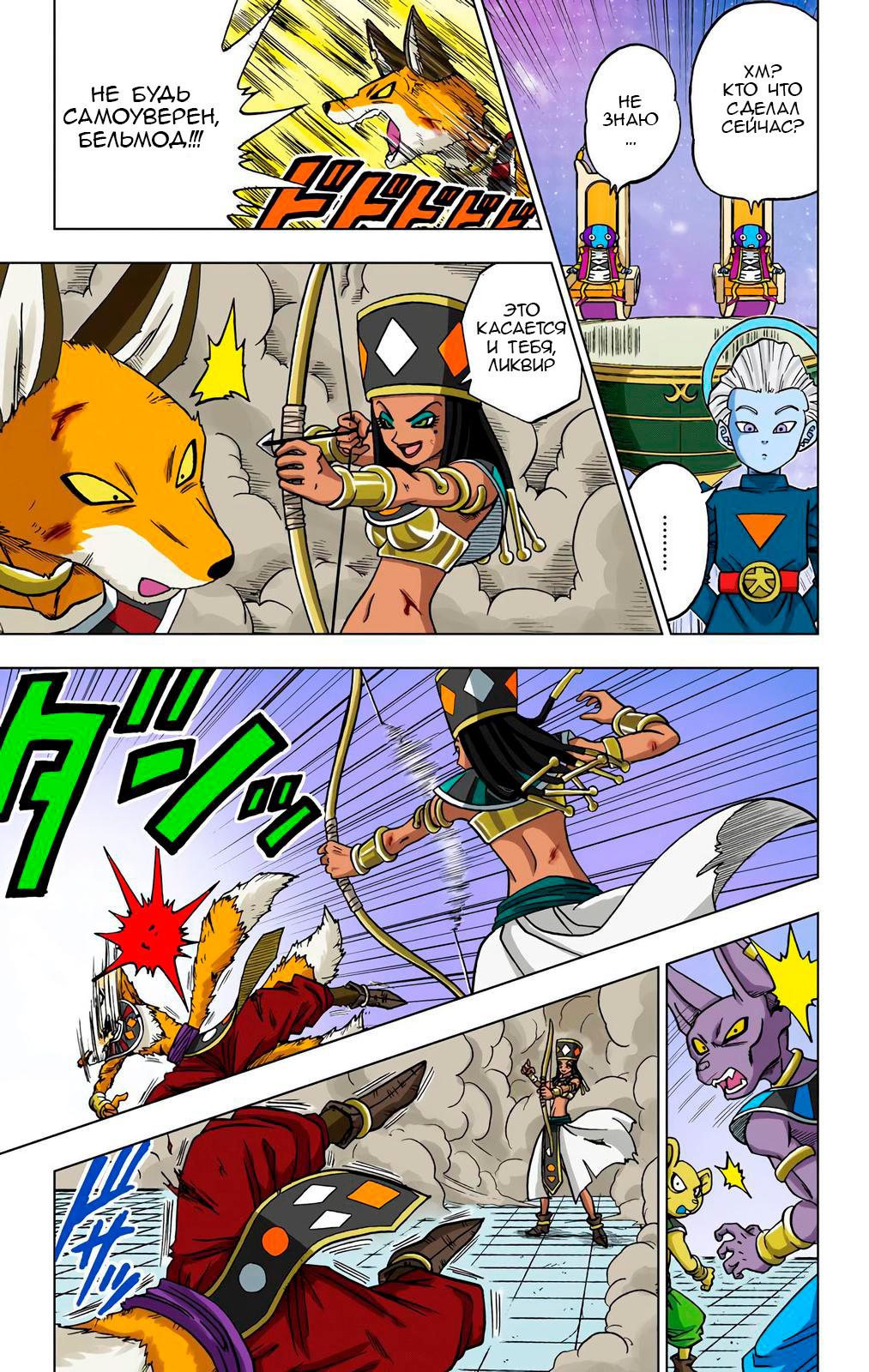 Read Dragon Ball Super  Digital Colored Comics RU Manga Online