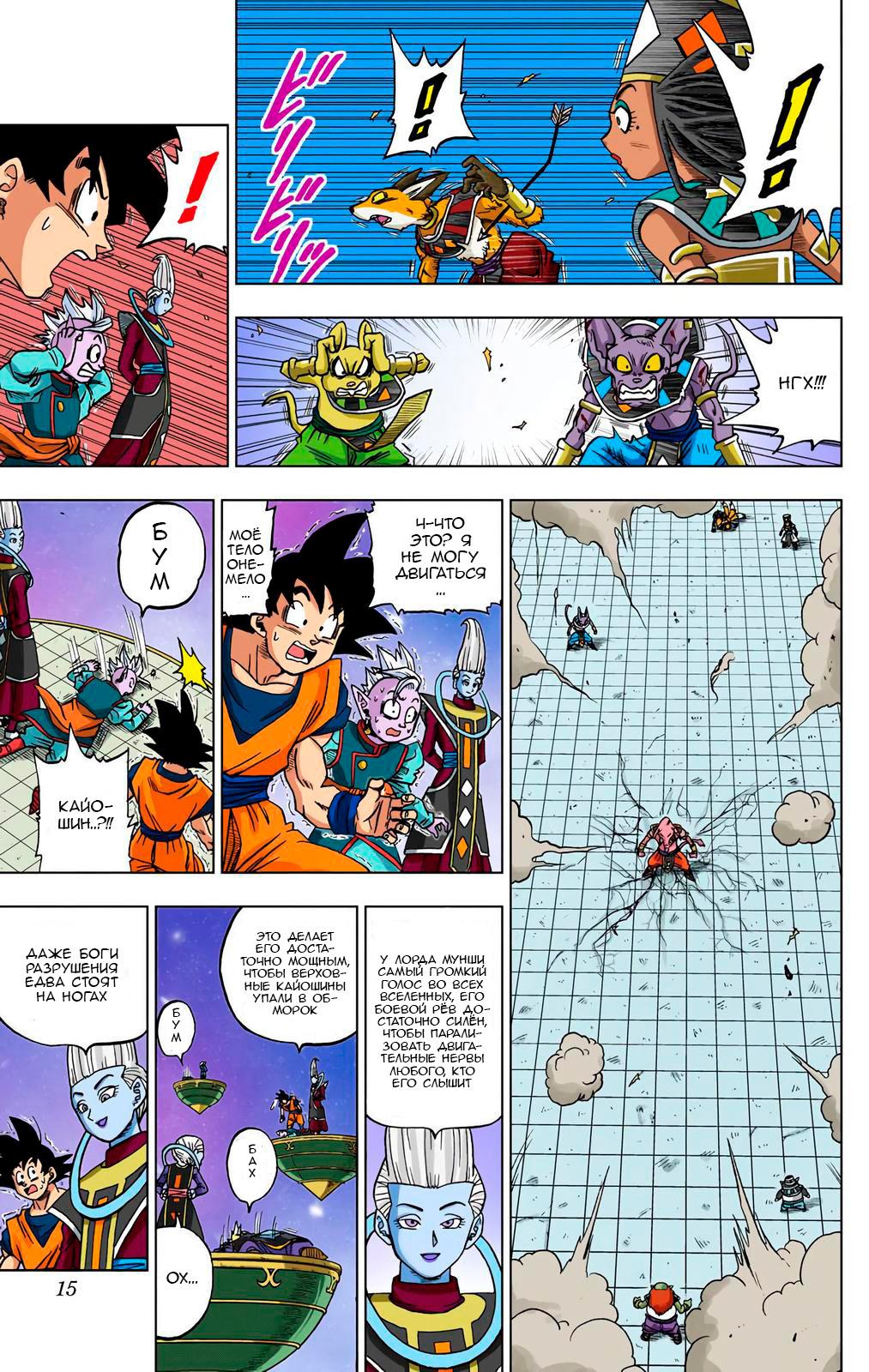 Read Dragon Ball Super  Digital Colored Comics RU Manga Online