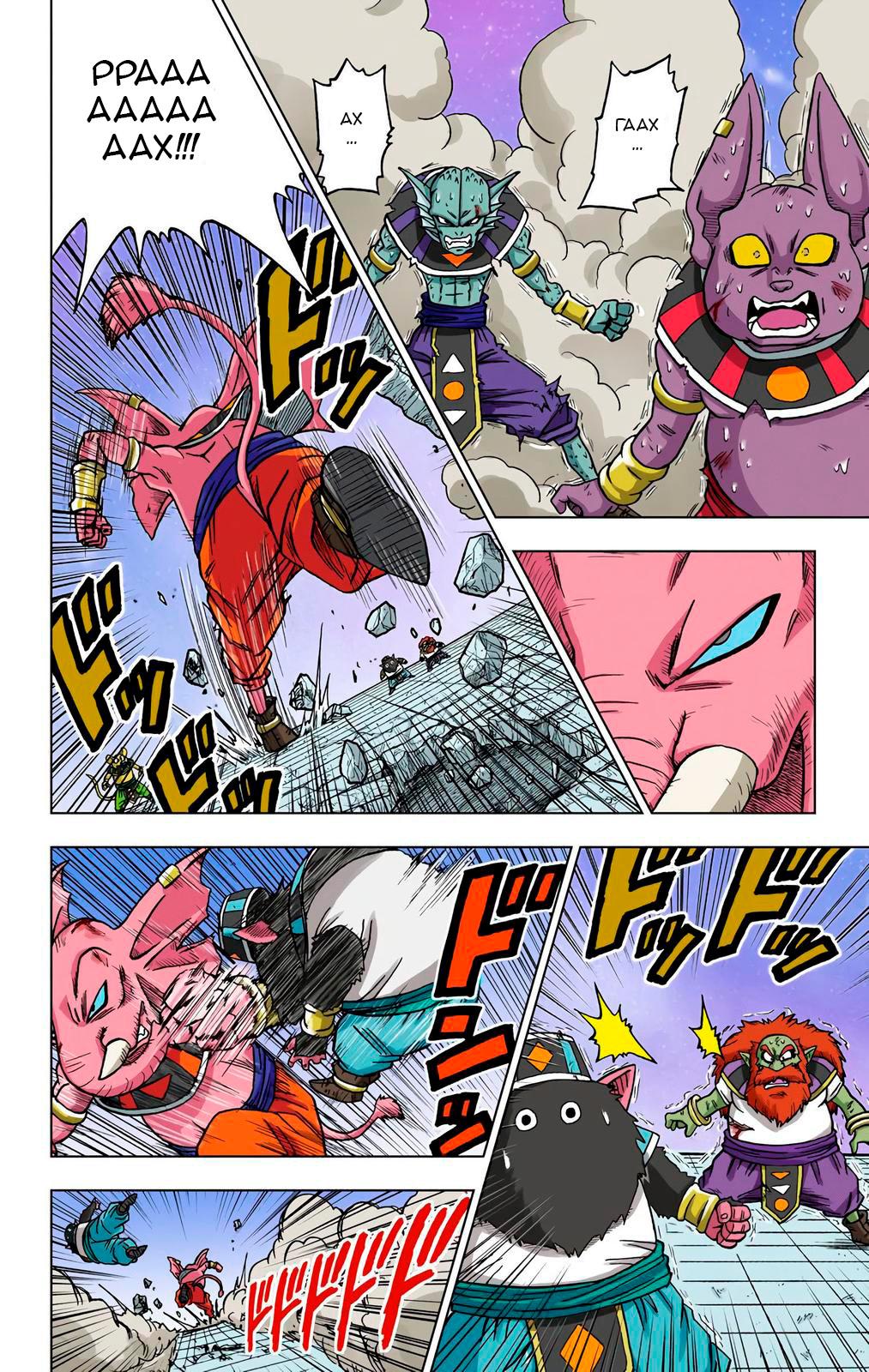 Read Dragon Ball Super  Digital Colored Comics RU Manga Online