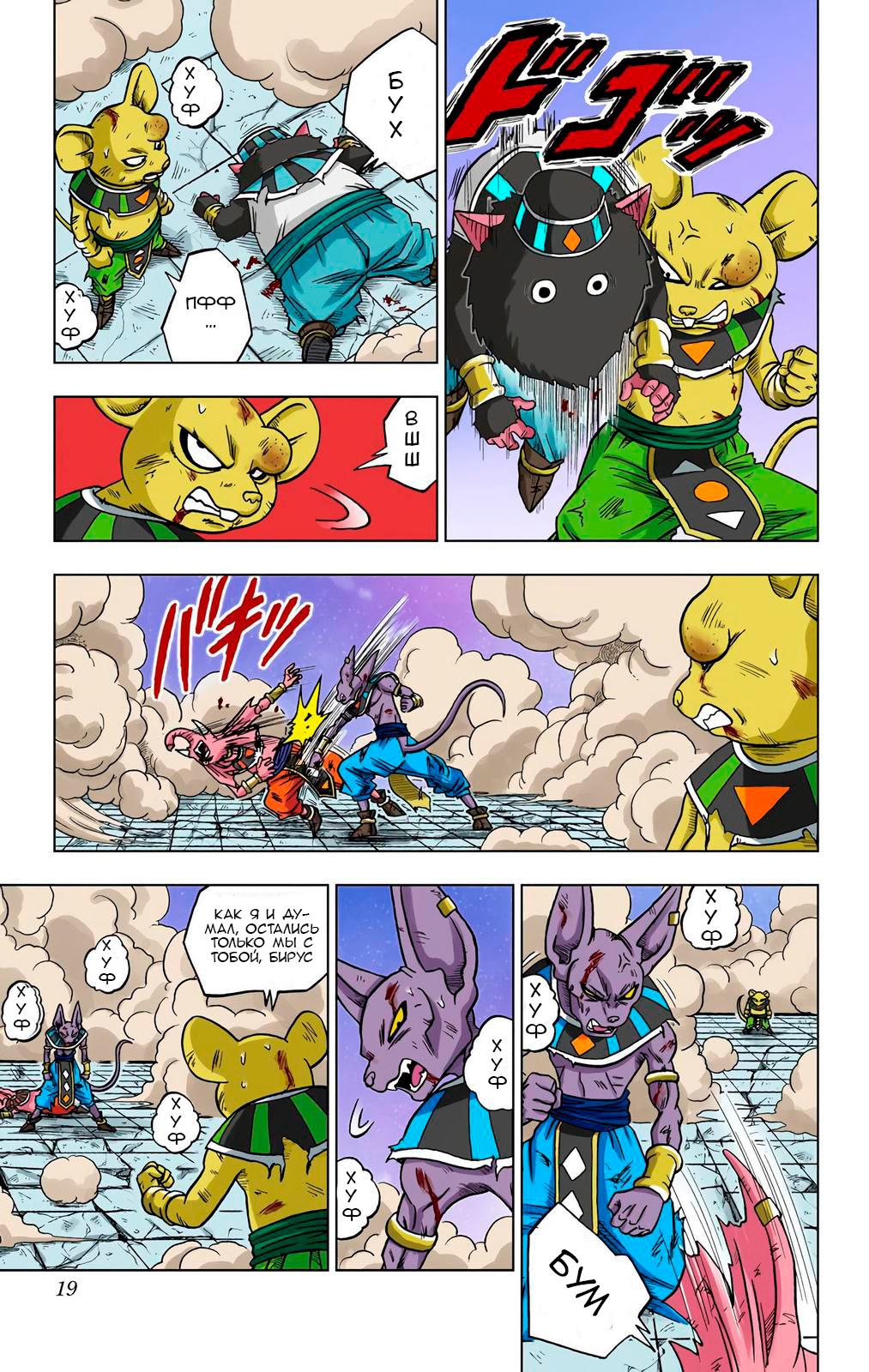 Read Dragon Ball Super  Digital Colored Comics RU Manga Online