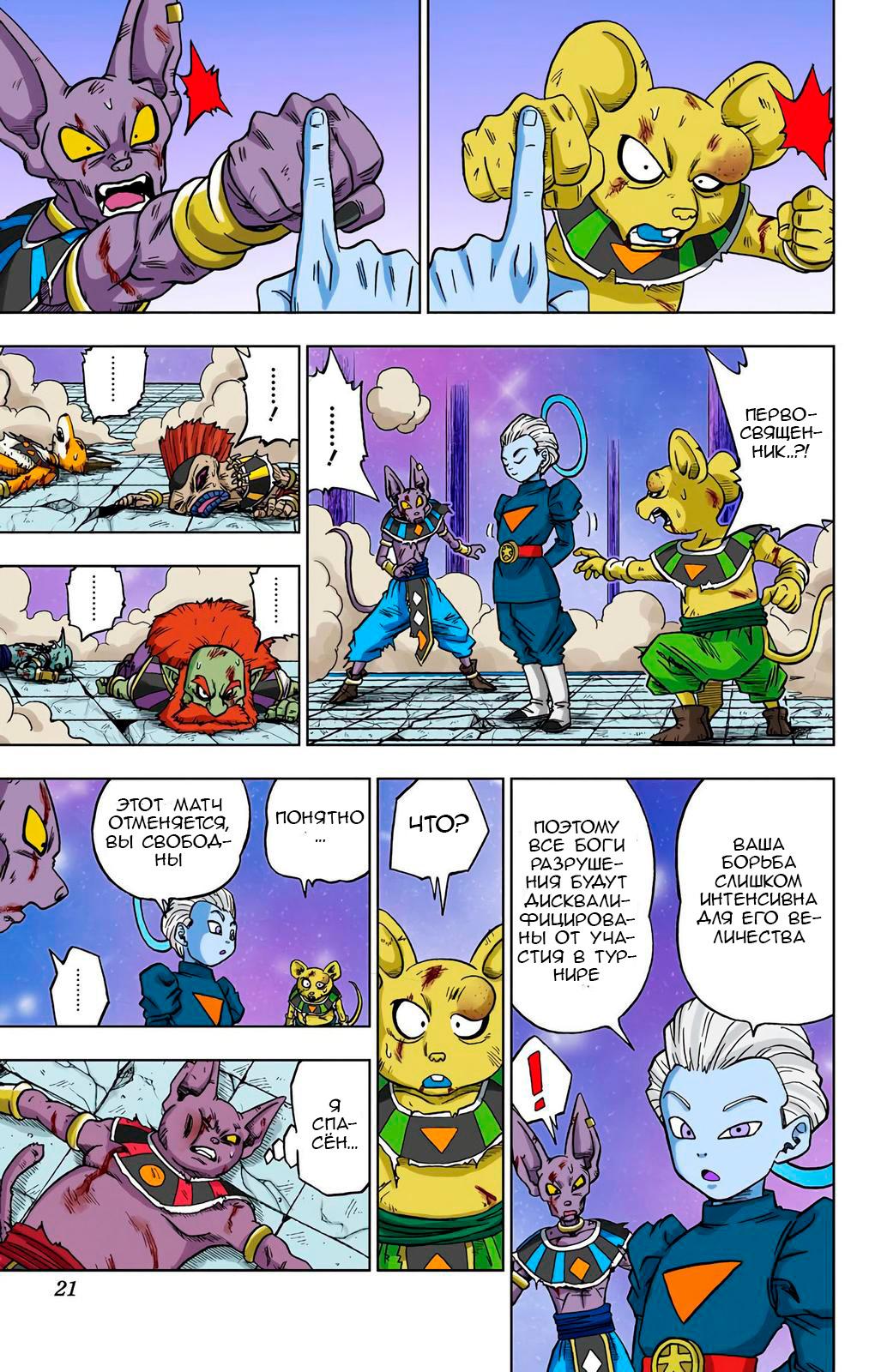 Read Dragon Ball Super  Digital Colored Comics RU Manga Online