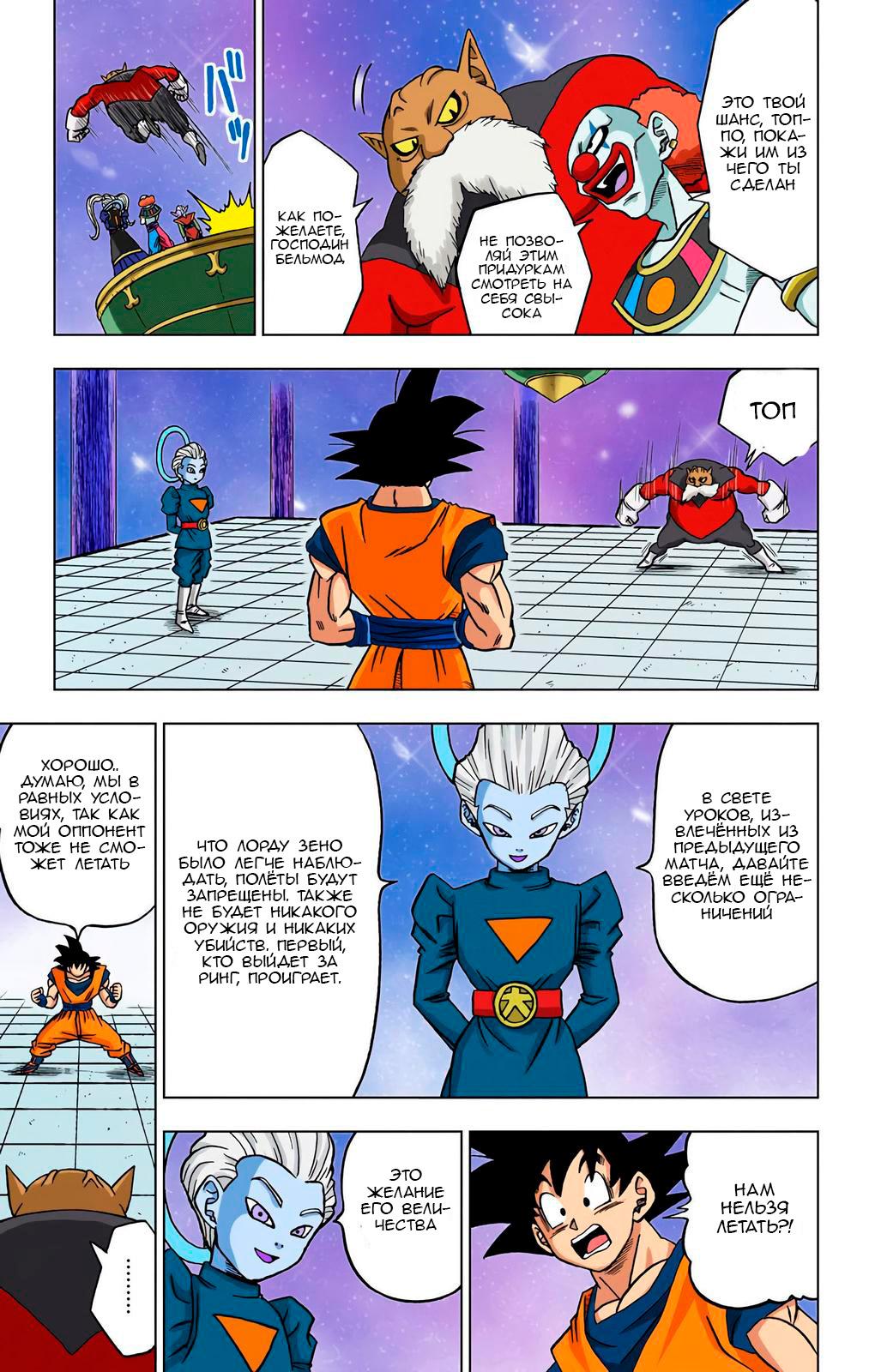 Read Dragon Ball Super  Digital Colored Comics RU Manga Online