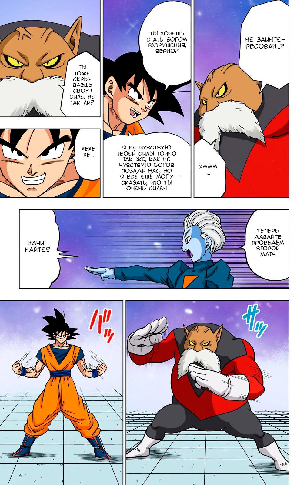 Read Dragon Ball Super  Digital Colored Comics RU Manga Online