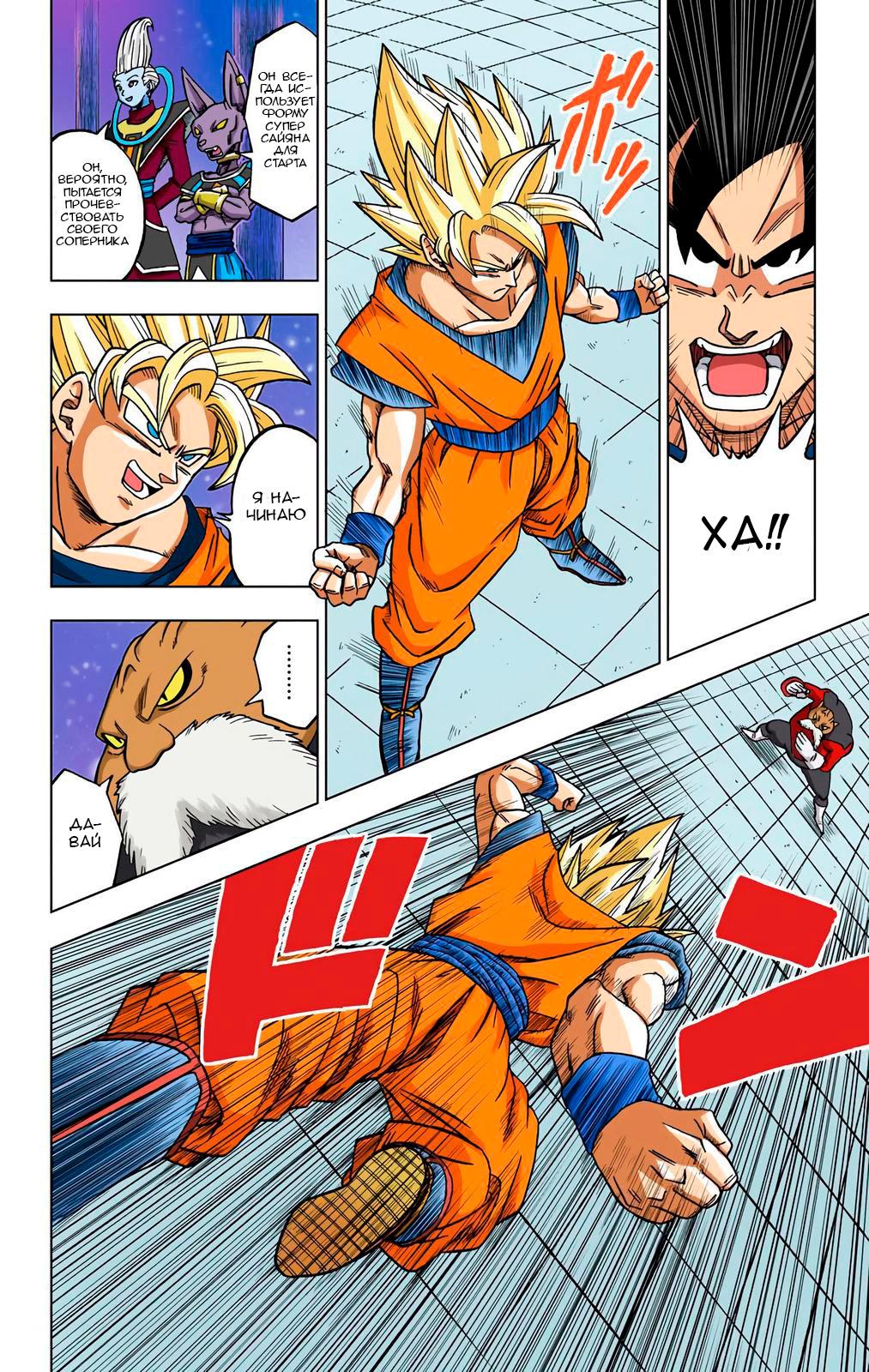 Read Dragon Ball Super  Digital Colored Comics RU Manga Online