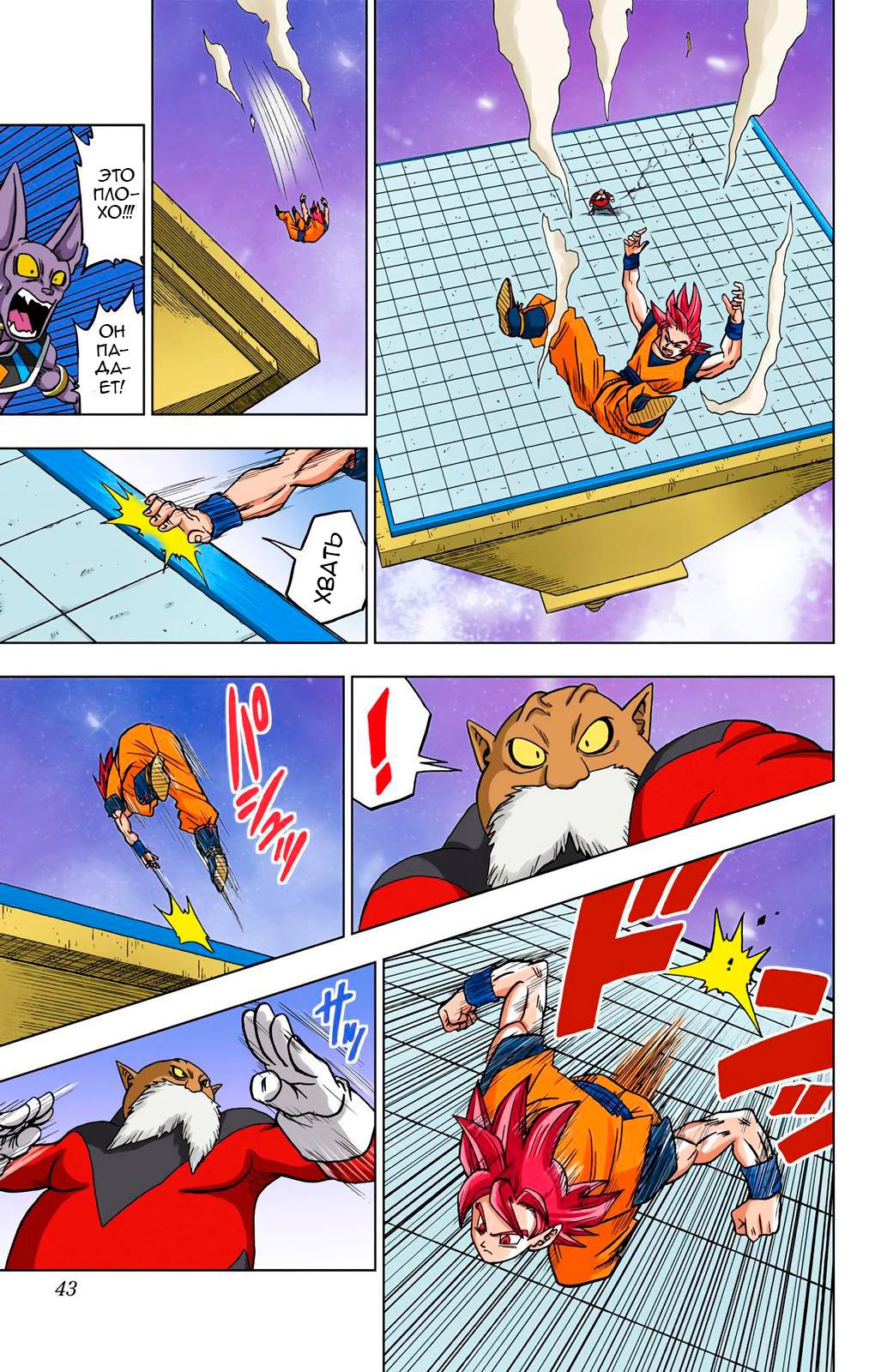 Read Dragon Ball Super  Digital Colored Comics RU Manga Online