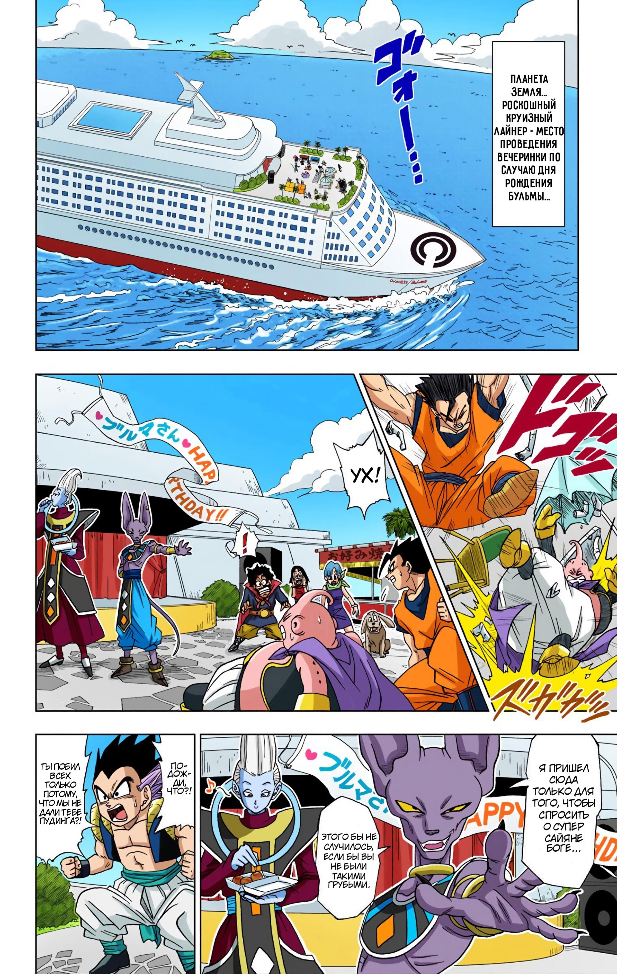 Read Dragon Ball Super  Digital Colored Comics RU Manga Online