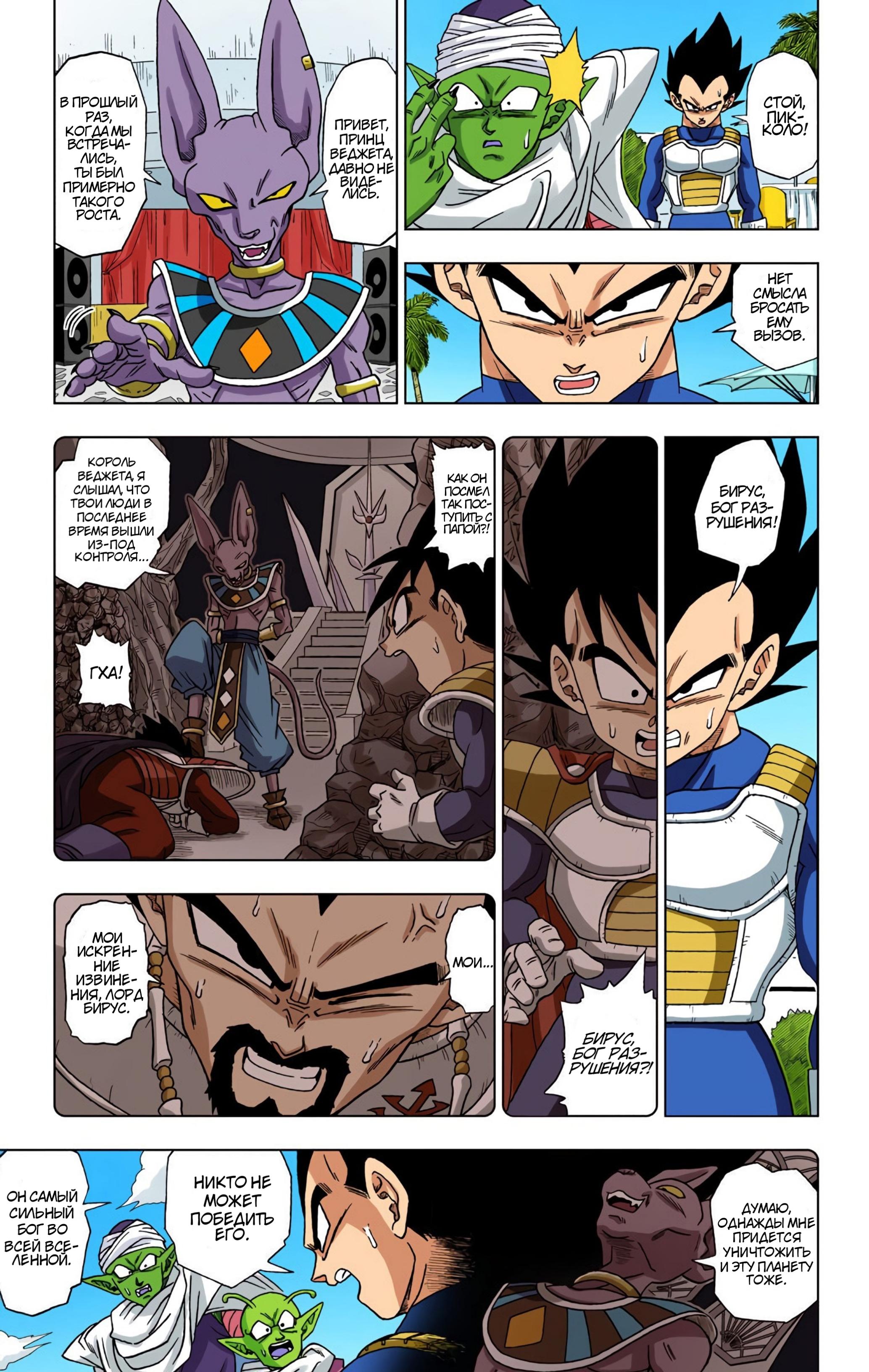 Read Dragon Ball Super  Digital Colored Comics RU Manga Online