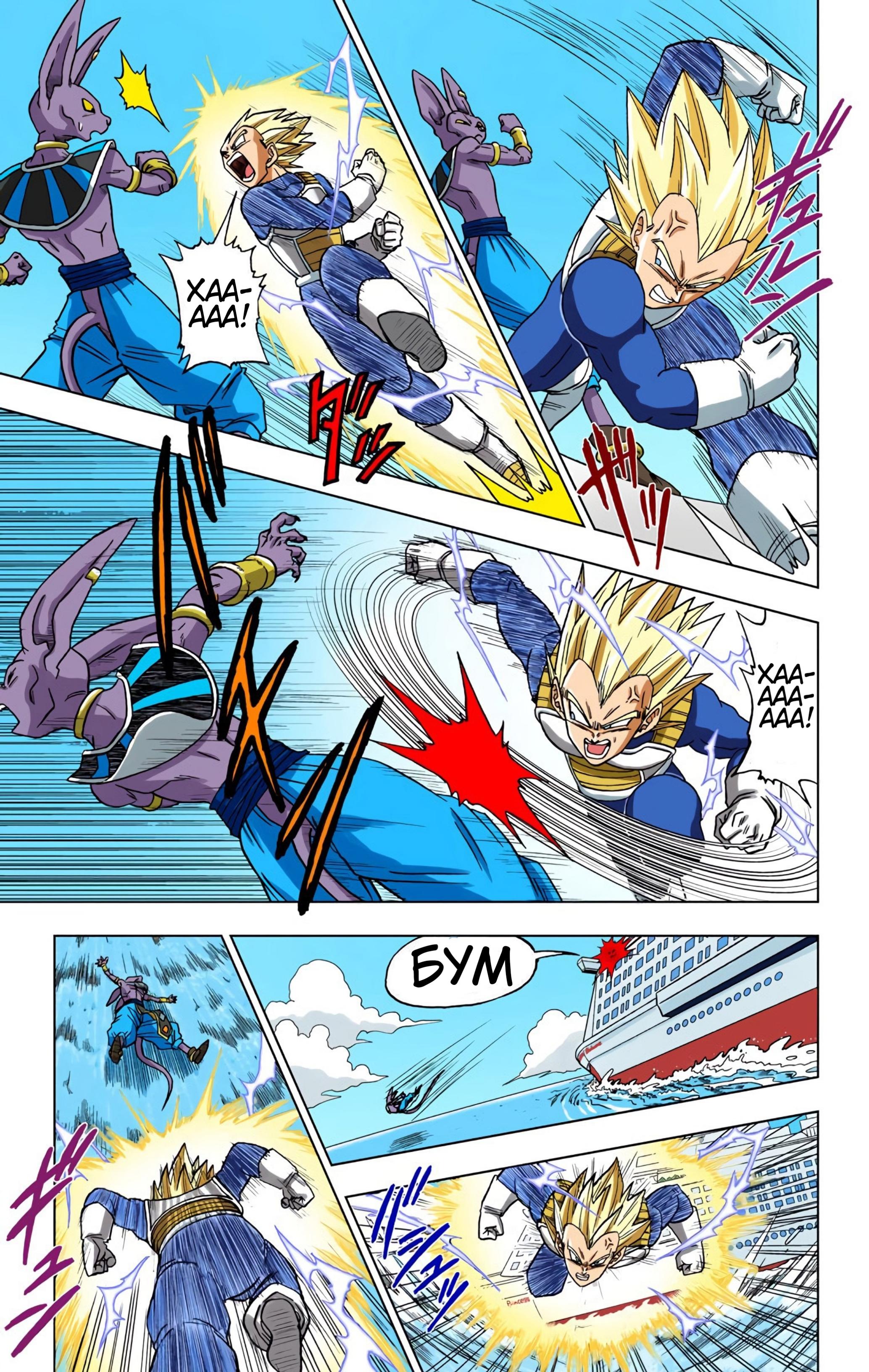 Read Dragon Ball Super  Digital Colored Comics RU Manga Online