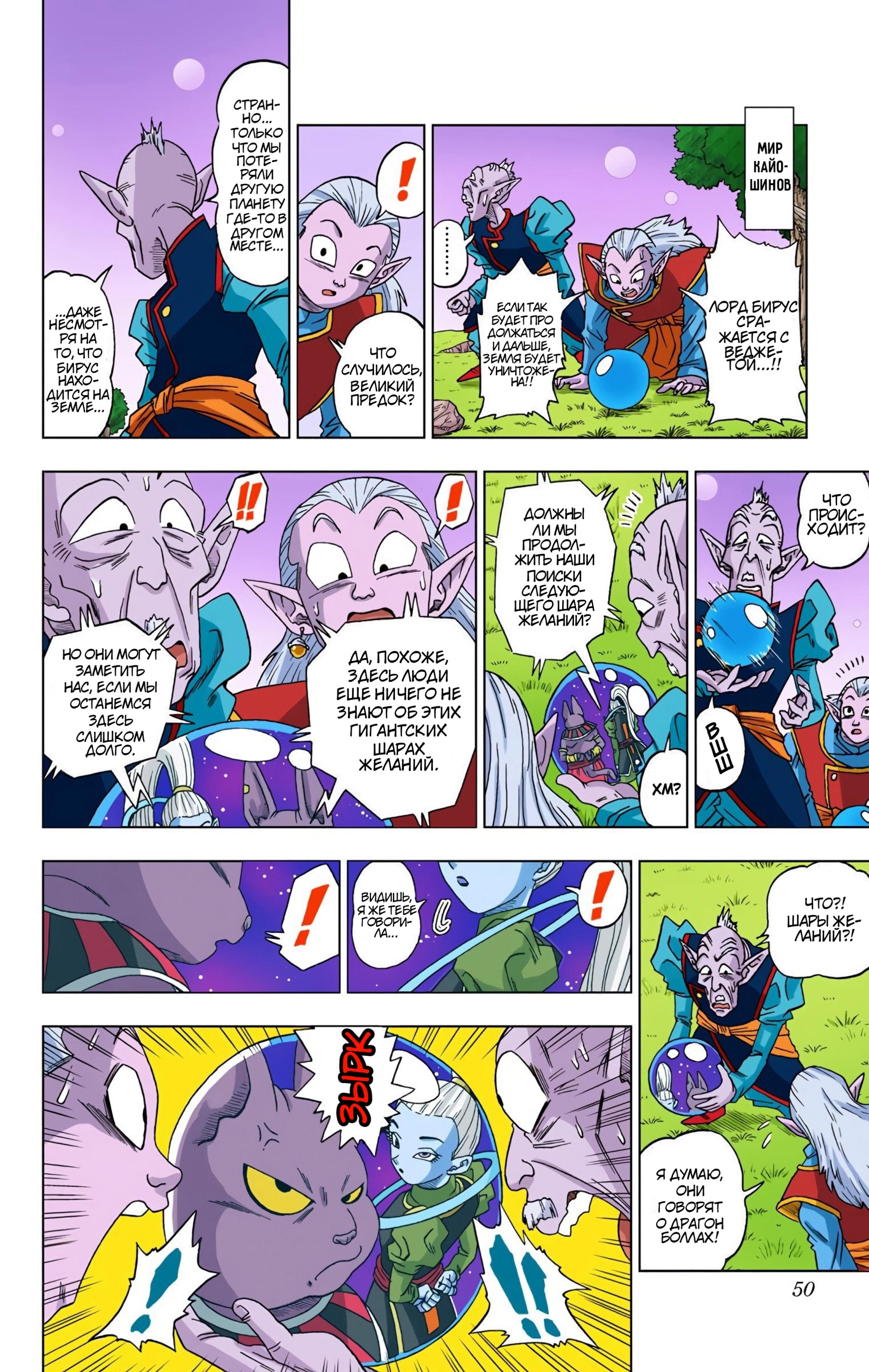Read Dragon Ball Super  Digital Colored Comics RU Manga Online
