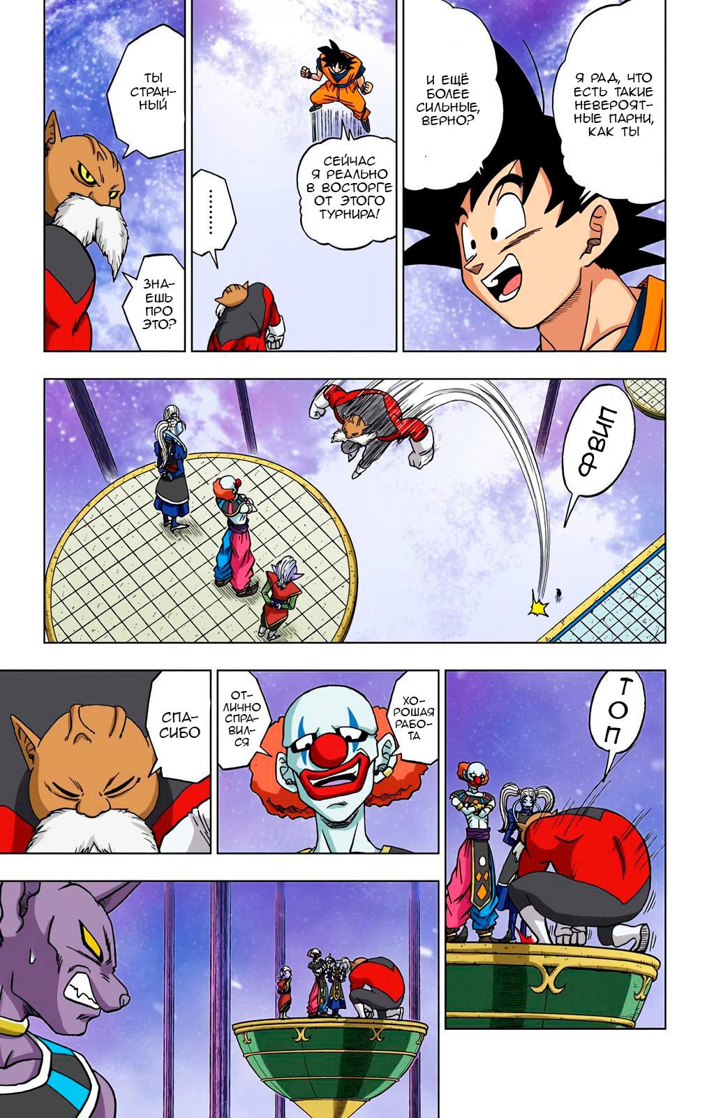 Read Dragon Ball Super  Digital Colored Comics RU Manga Online