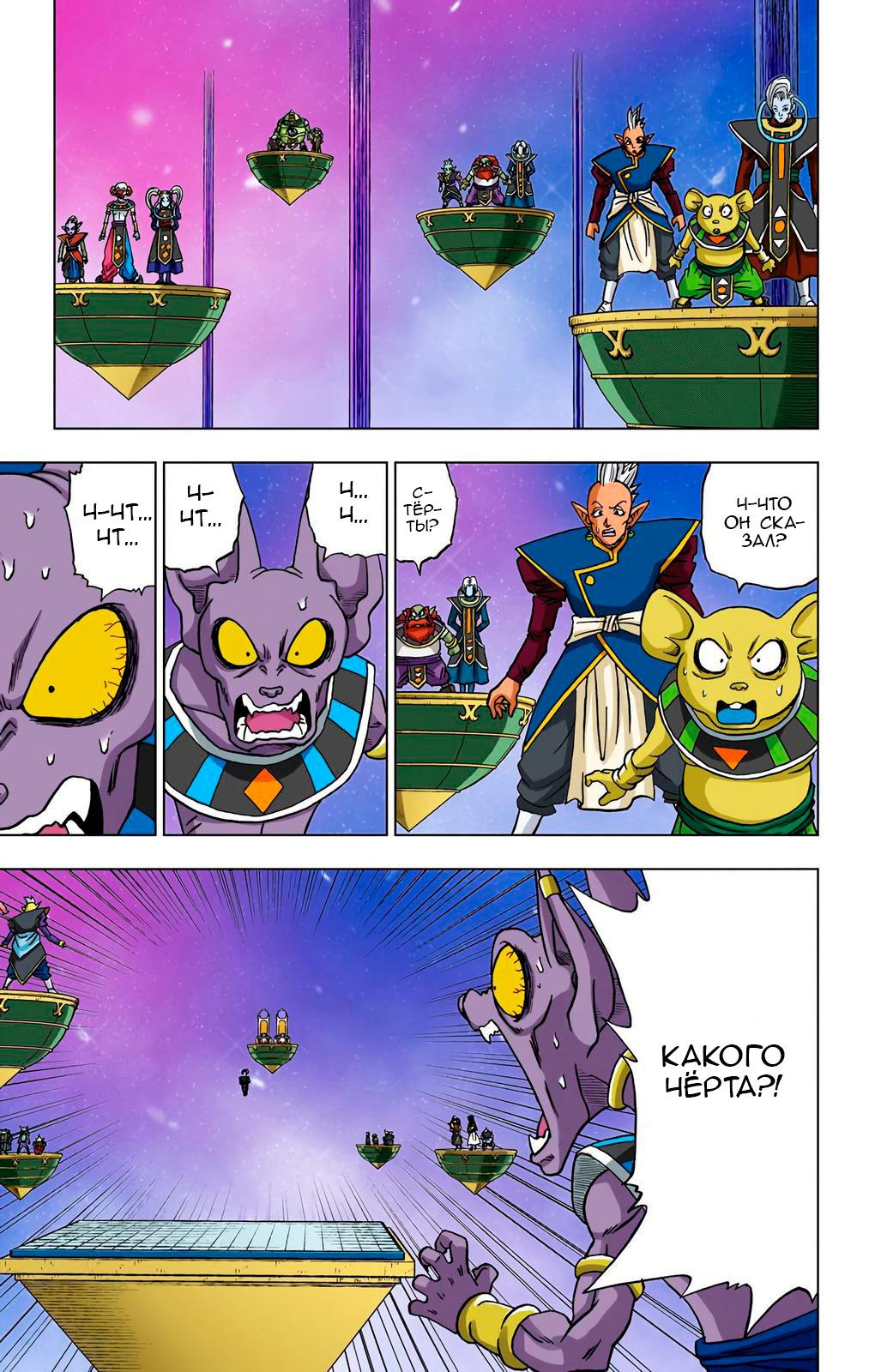 Read Dragon Ball Super  Digital Colored Comics RU Manga Online