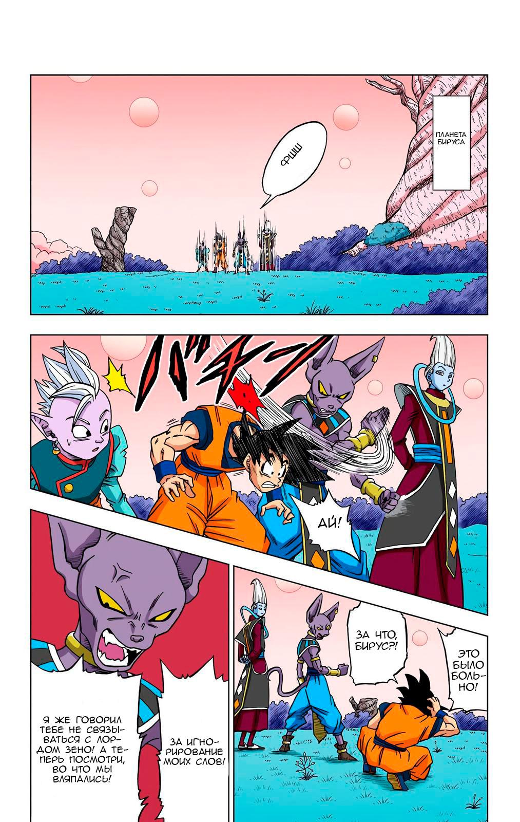 Read Dragon Ball Super  Digital Colored Comics RU Manga Online