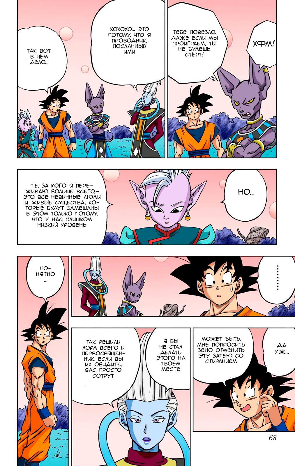Read Dragon Ball Super  Digital Colored Comics RU Manga Online