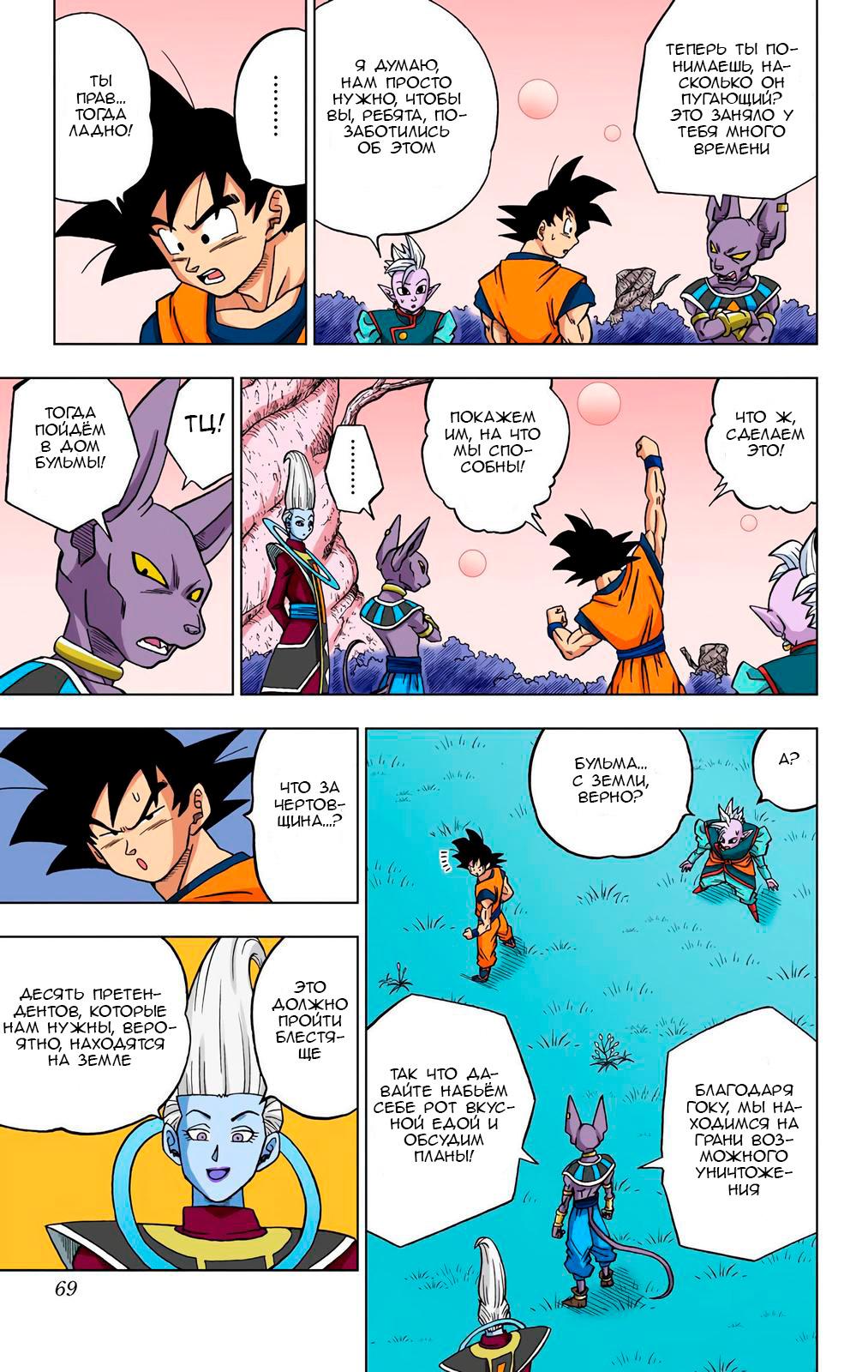 Read Dragon Ball Super  Digital Colored Comics RU Manga Online