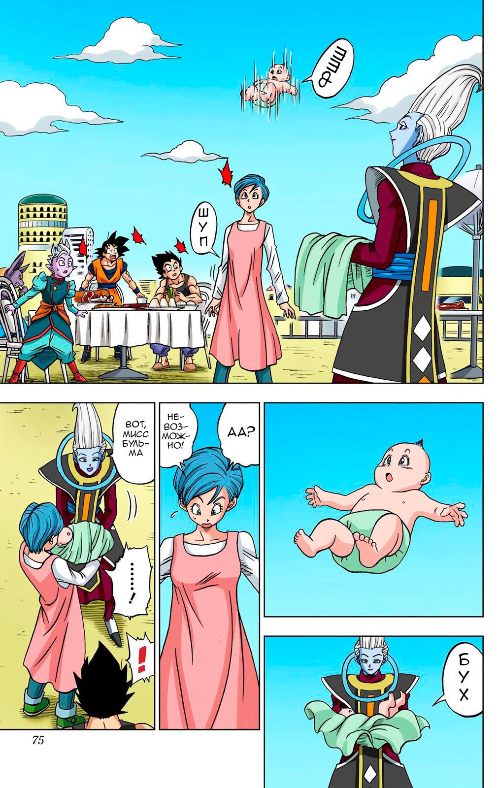 Read Dragon Ball Super  Digital Colored Comics RU Manga Online