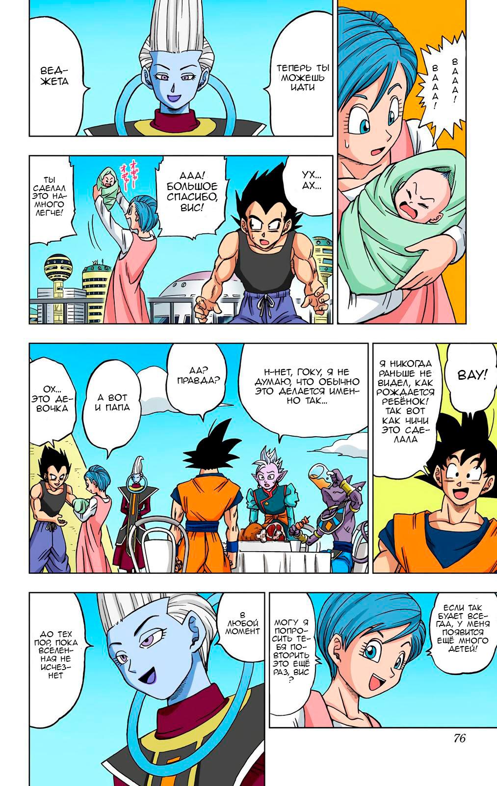 Read Dragon Ball Super  Digital Colored Comics RU Manga Online