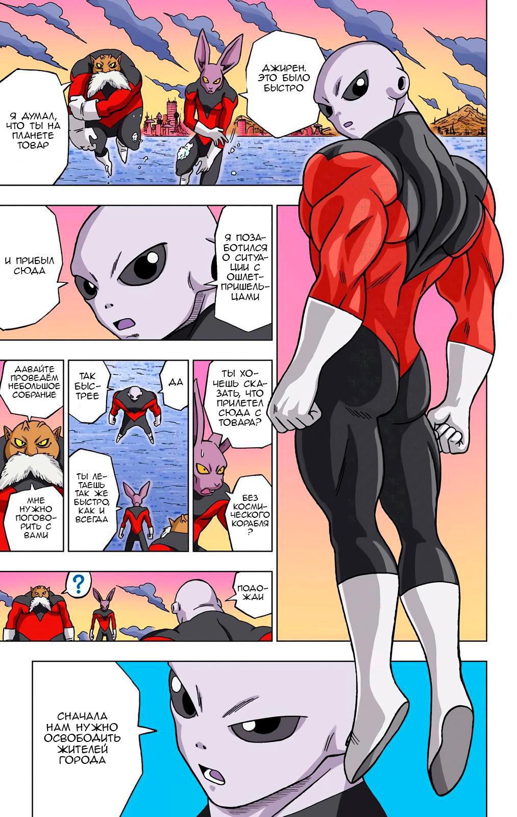 Read Dragon Ball Super  Digital Colored Comics RU Manga Online