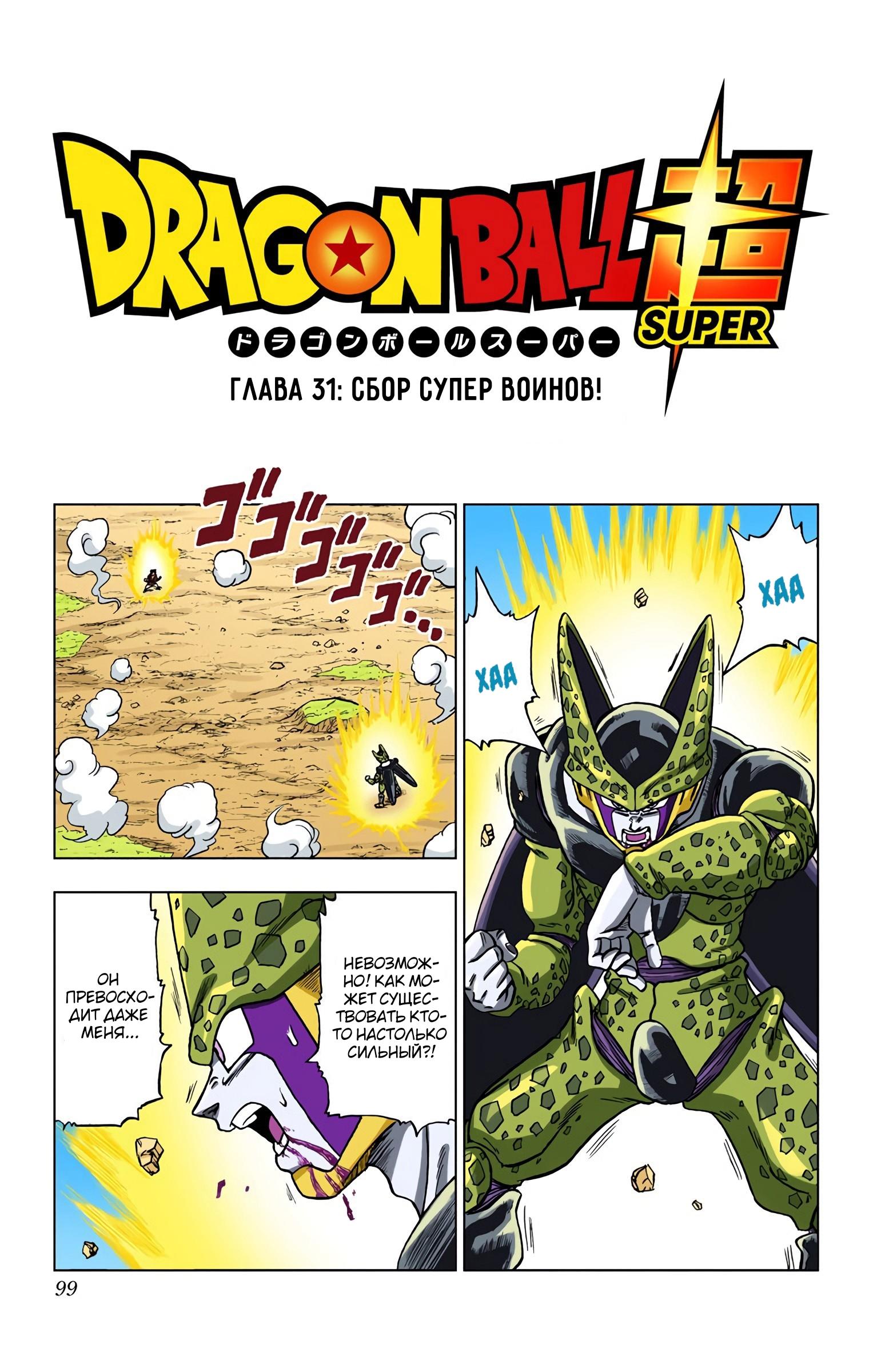 Read Dragon Ball Super  Digital Colored Comics RU Manga Online