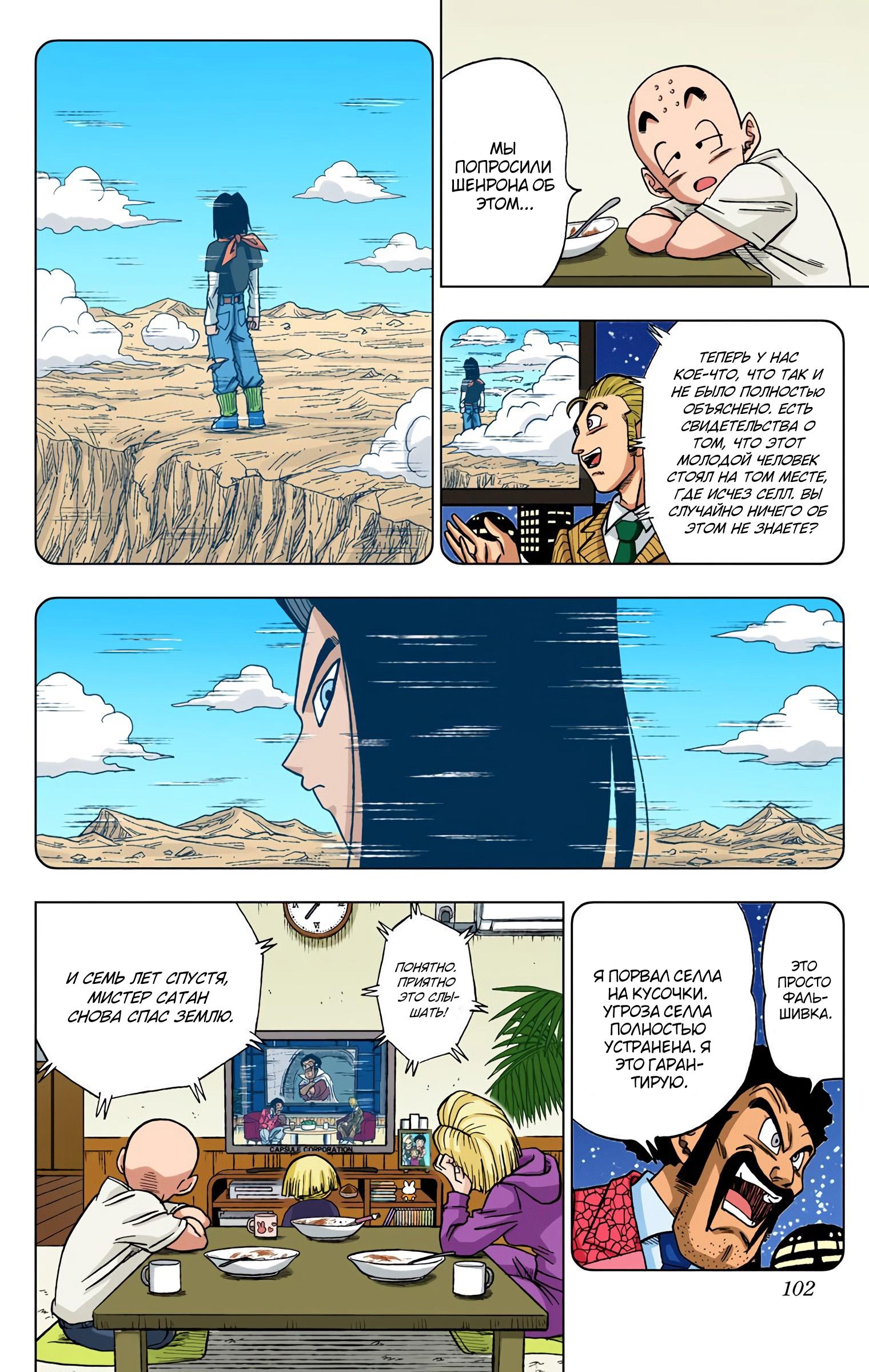 Read Dragon Ball Super  Digital Colored Comics RU Manga Online