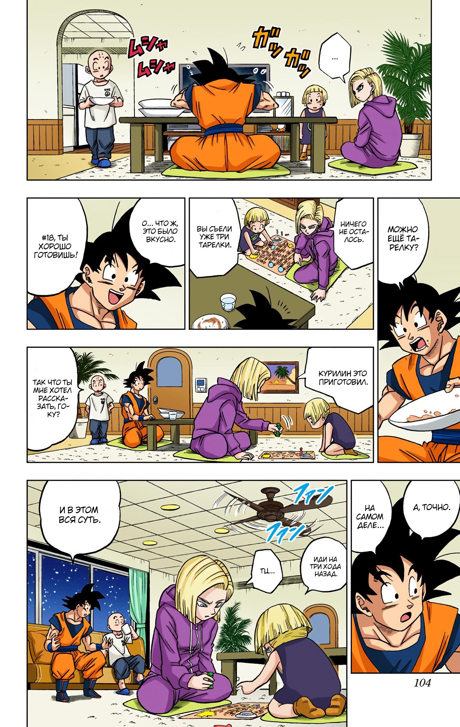 Read Dragon Ball Super  Digital Colored Comics RU Manga Online