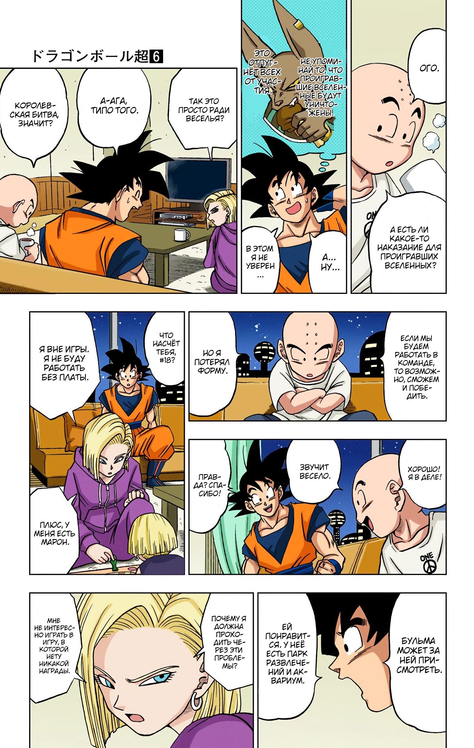 Read Dragon Ball Super  Digital Colored Comics RU Manga Online
