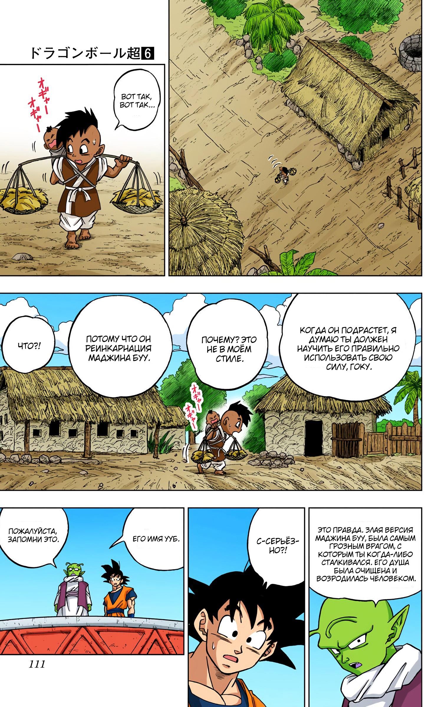 Read Dragon Ball Super  Digital Colored Comics RU Manga Online