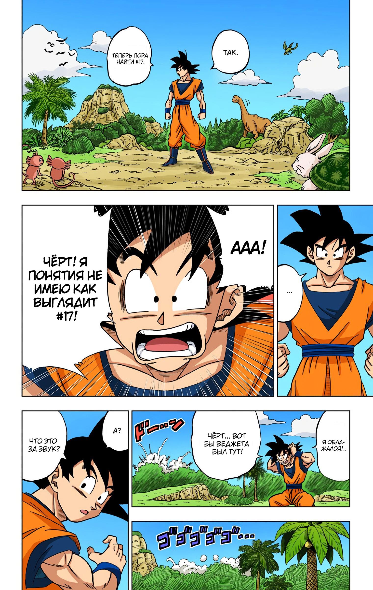 Read Dragon Ball Super  Digital Colored Comics RU Manga Online