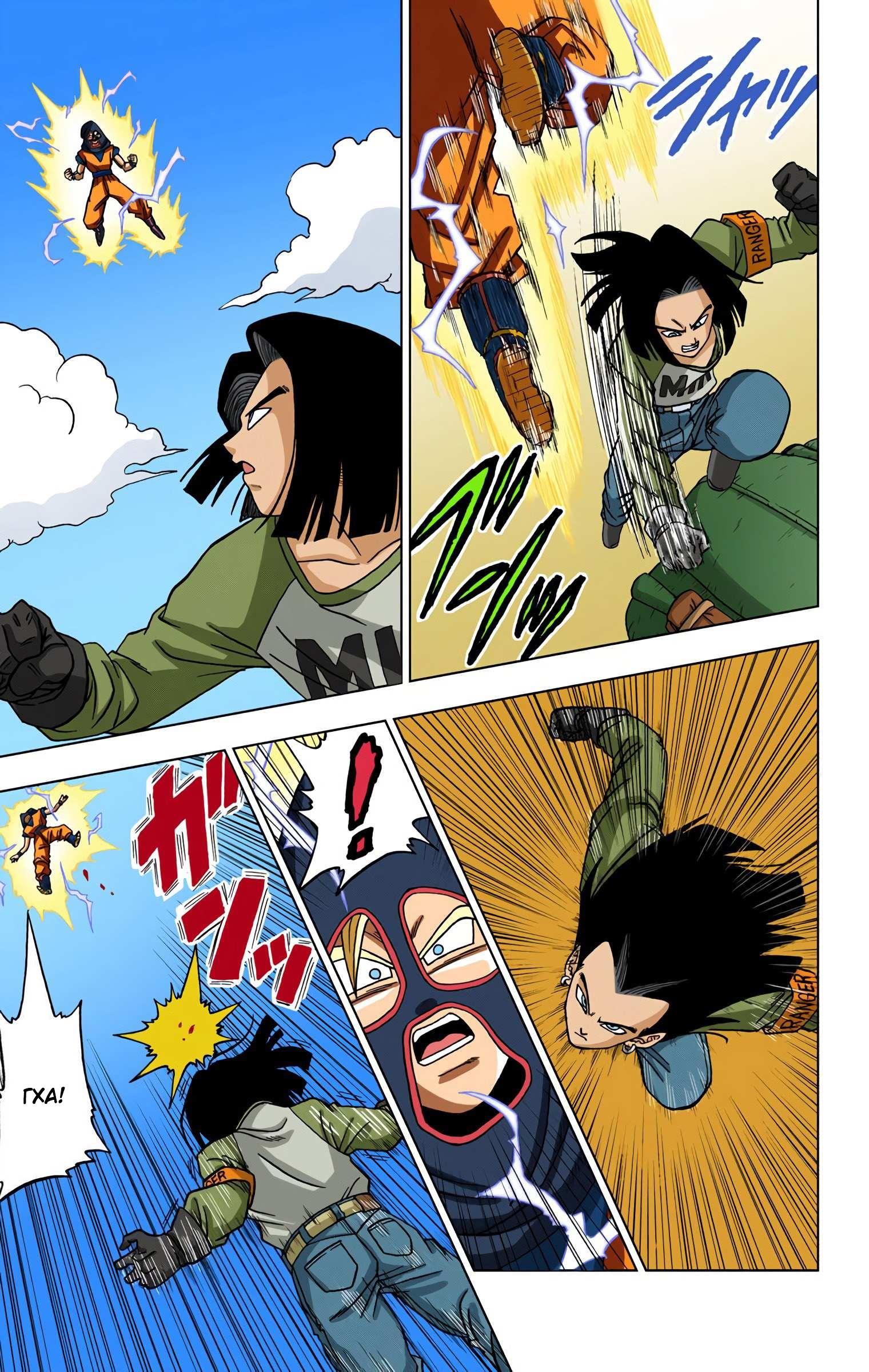 Read Dragon Ball Super  Digital Colored Comics RU Manga Online