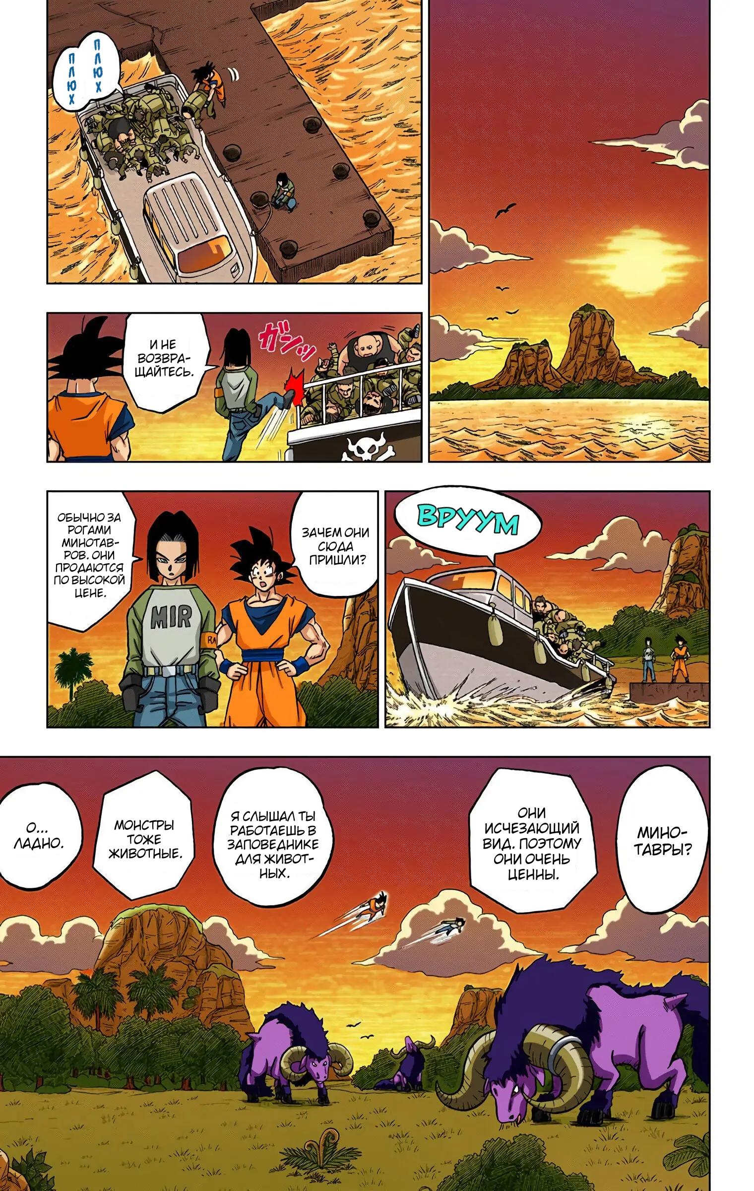 Read Dragon Ball Super  Digital Colored Comics RU Manga Online