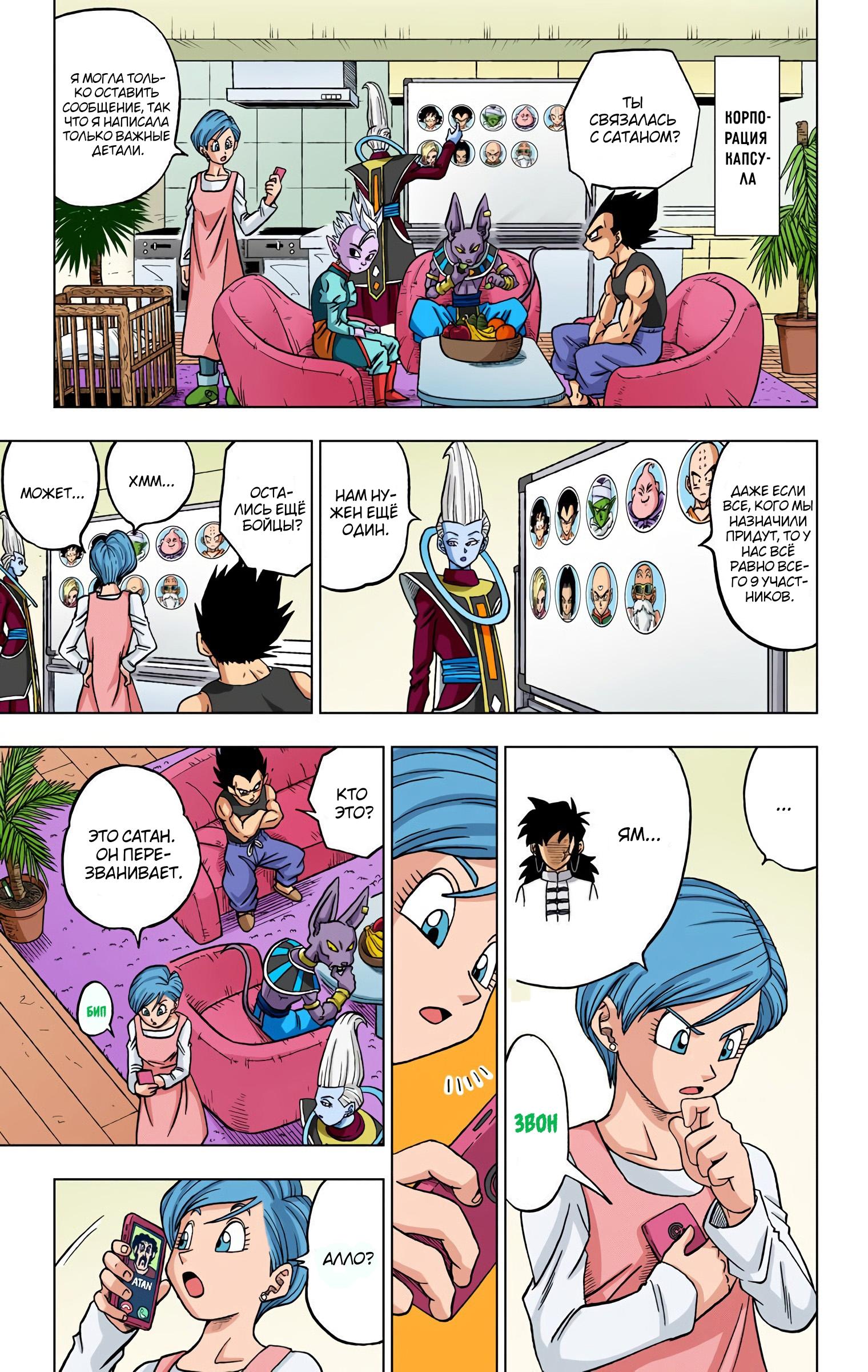 Read Dragon Ball Super  Digital Colored Comics RU Manga Online