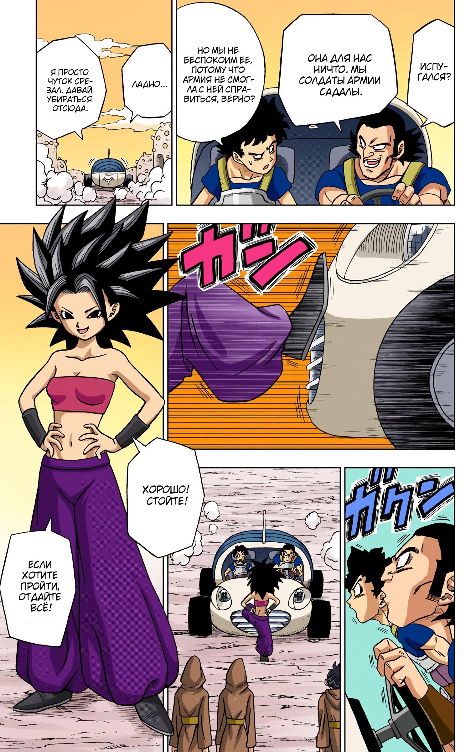 Read Dragon Ball Super  Digital Colored Comics RU Manga Online