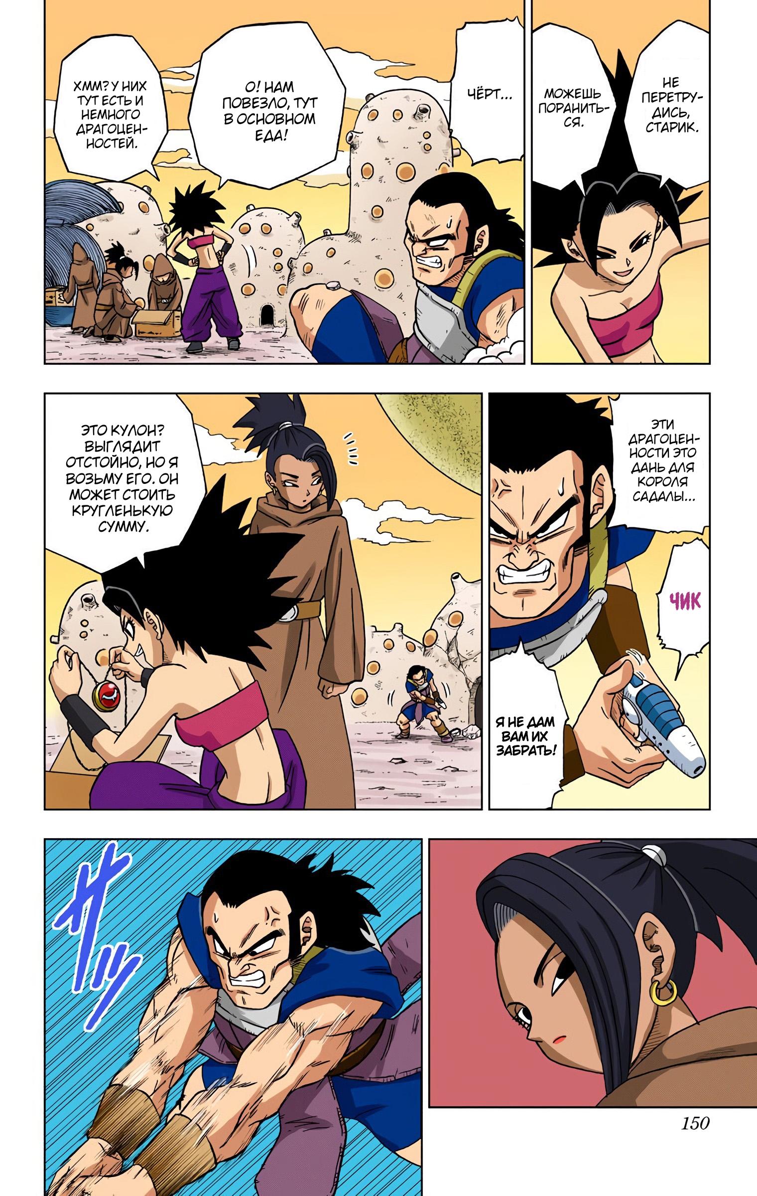 Read Dragon Ball Super  Digital Colored Comics RU Manga Online