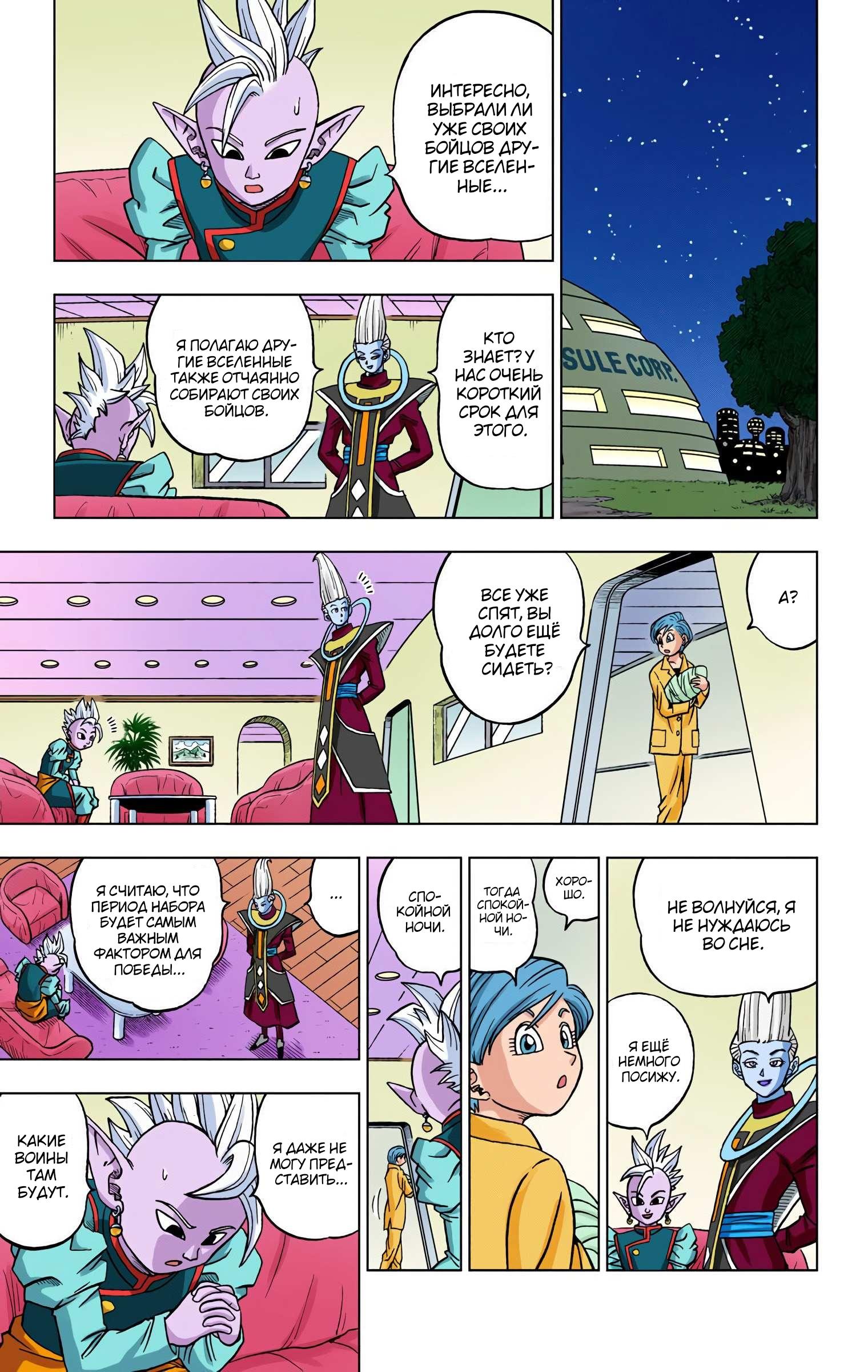 Read Dragon Ball Super  Digital Colored Comics RU Manga Online