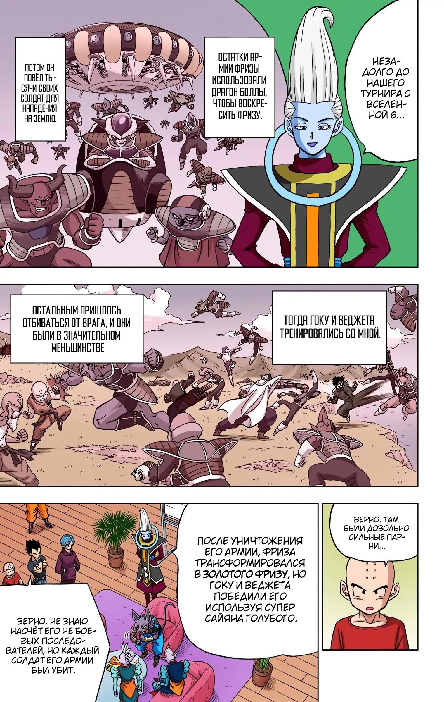 Read Dragon Ball Super  Digital Colored Comics RU Manga Online