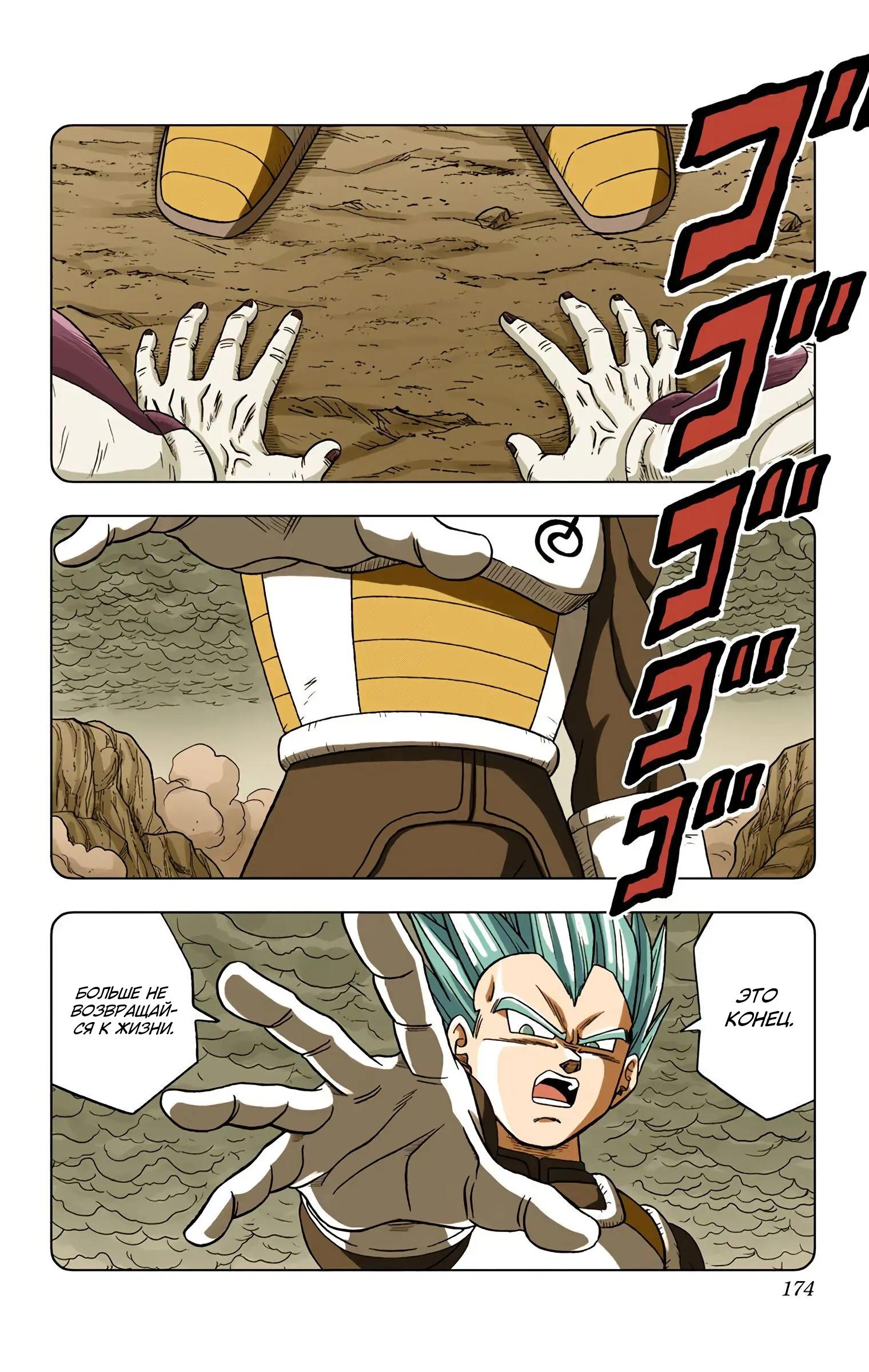 Read Dragon Ball Super  Digital Colored Comics RU Manga Online