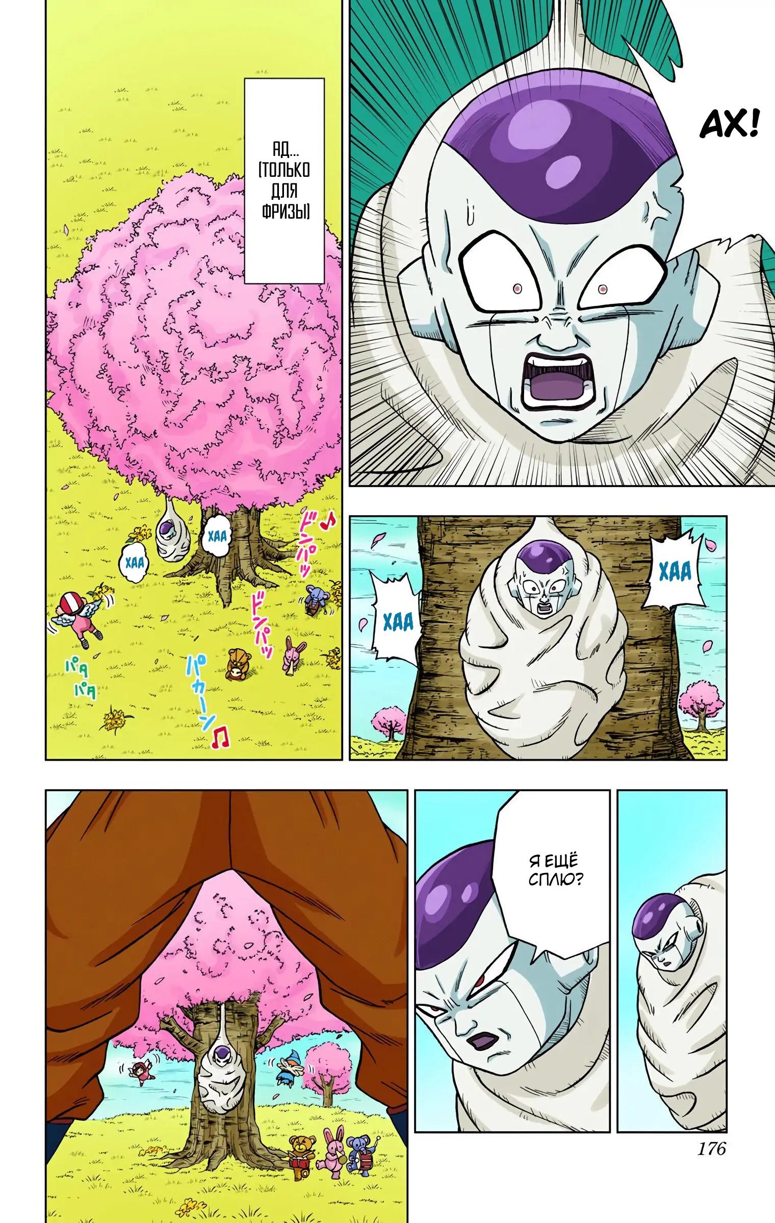 Read Dragon Ball Super  Digital Colored Comics RU Manga Online