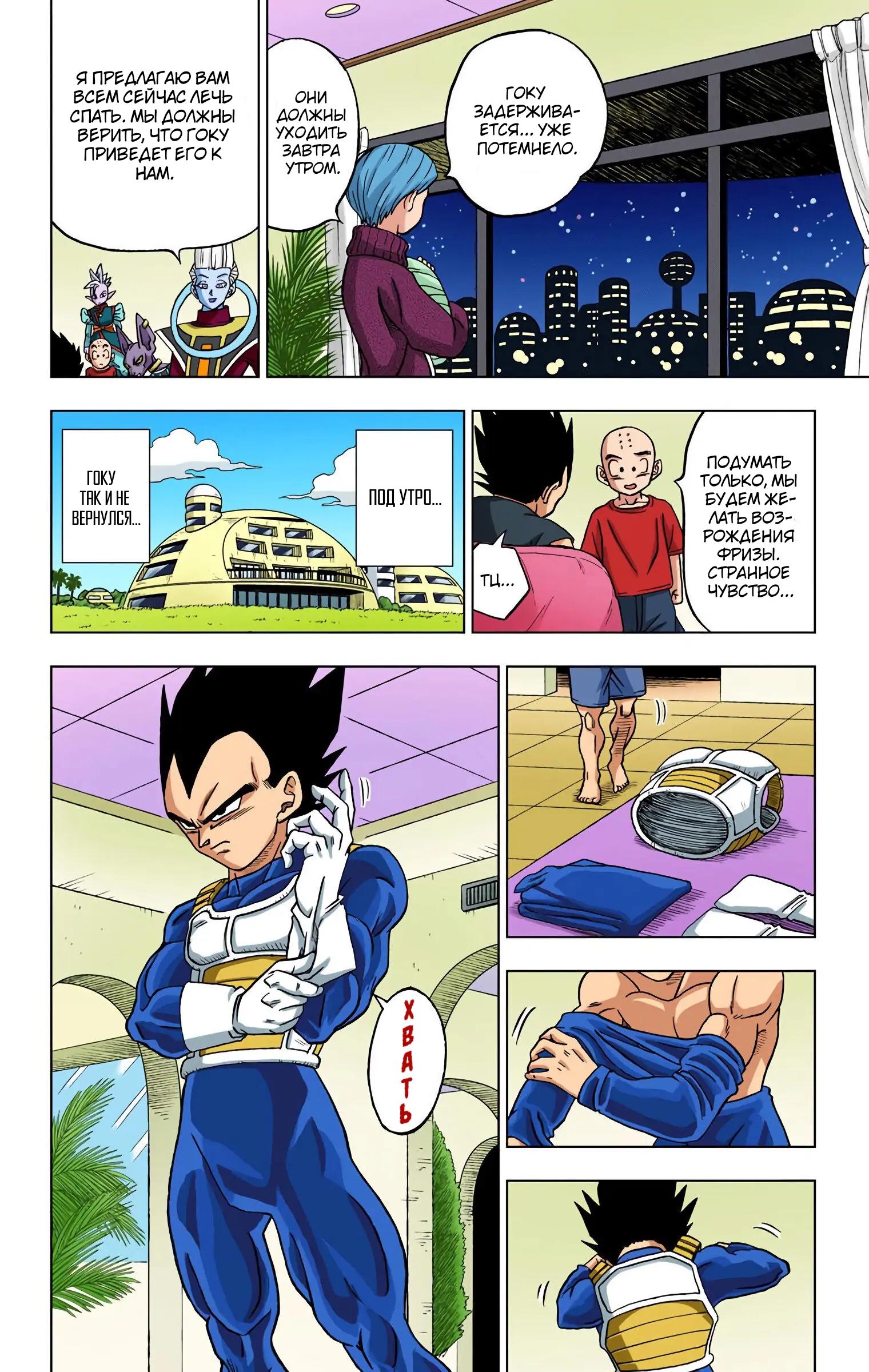 Read Dragon Ball Super  Digital Colored Comics RU Manga Online