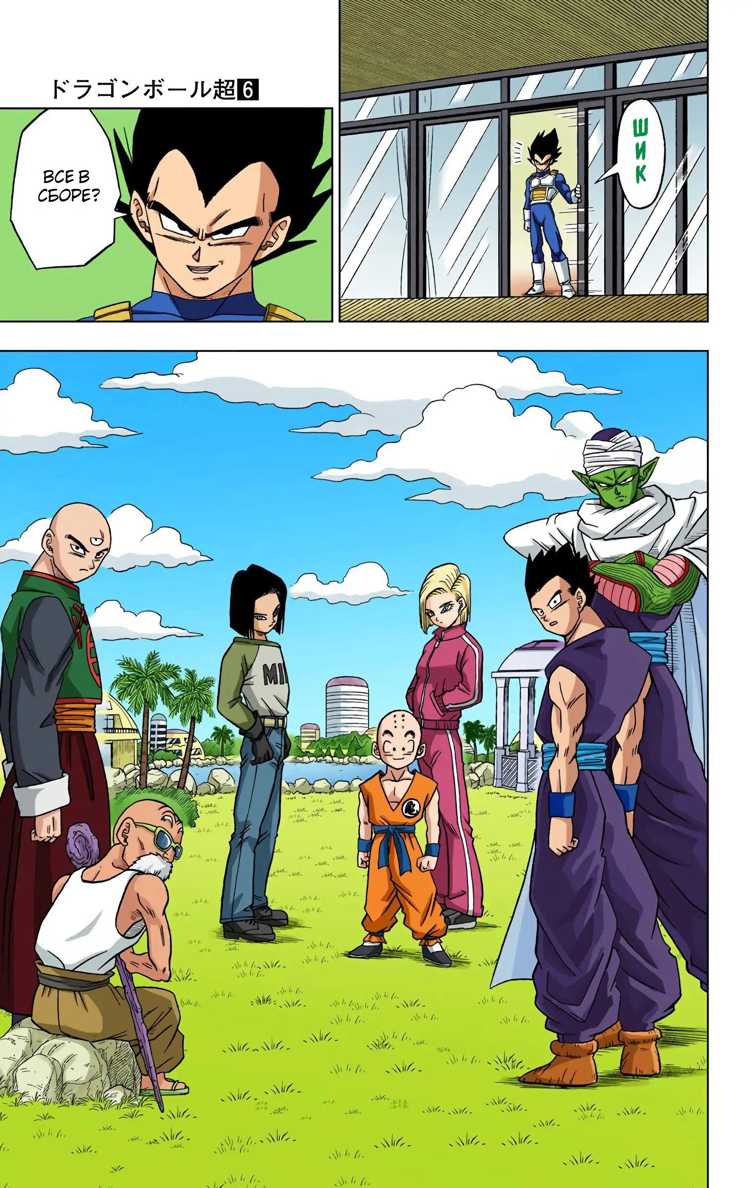 Read Dragon Ball Super  Digital Colored Comics RU Manga Online