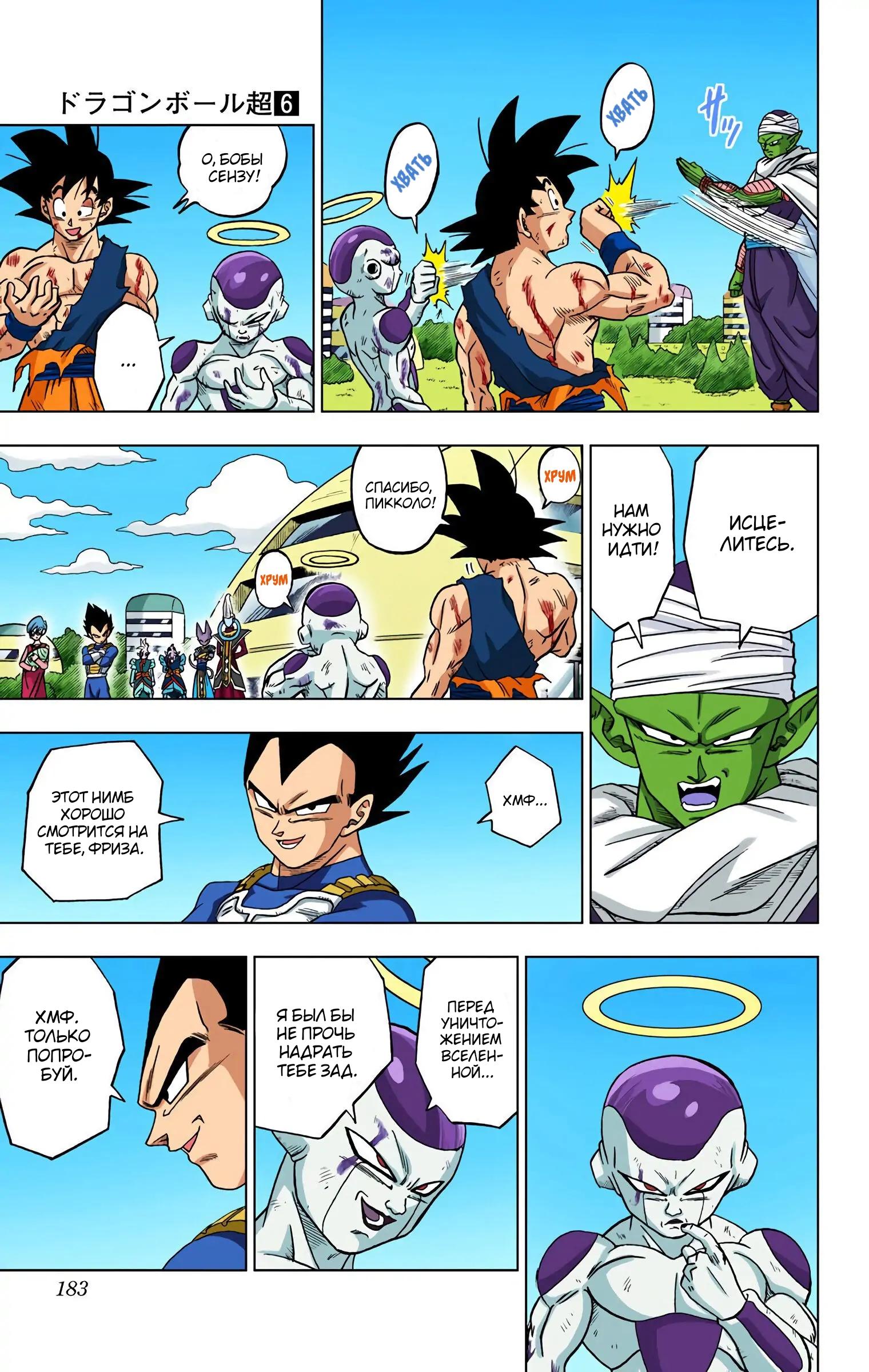 Read Dragon Ball Super  Digital Colored Comics RU Manga Online