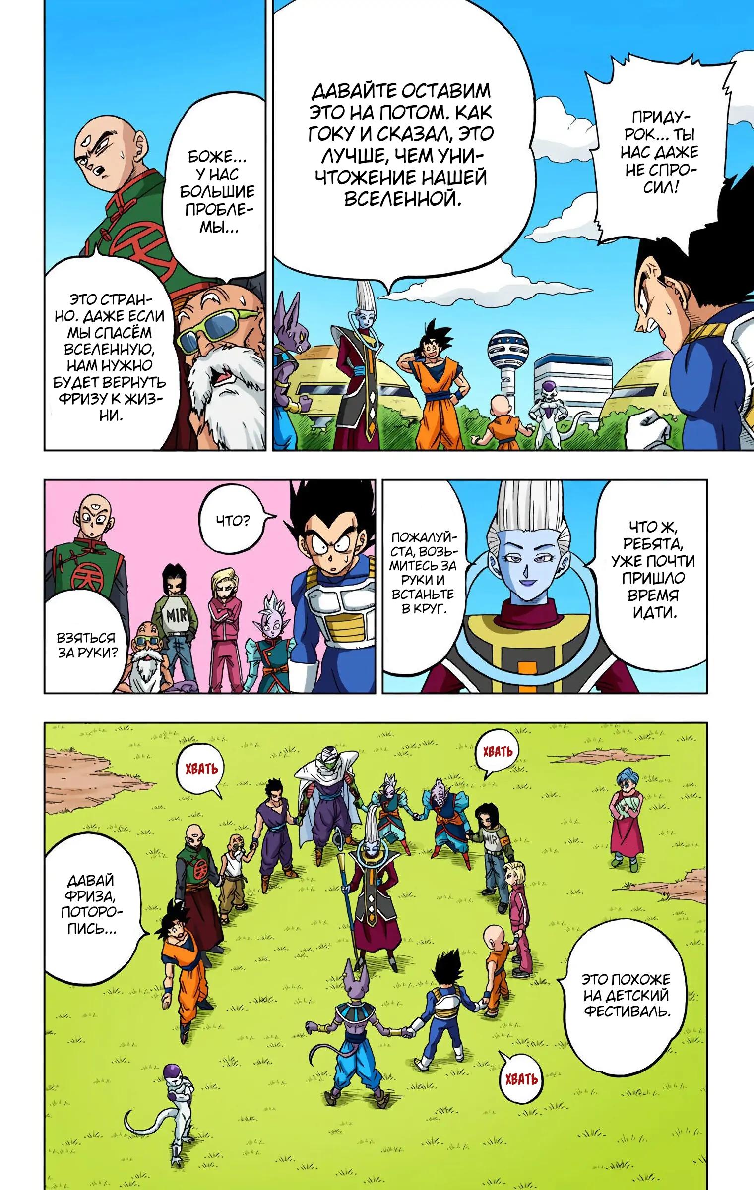 Read Dragon Ball Super  Digital Colored Comics RU Manga Online