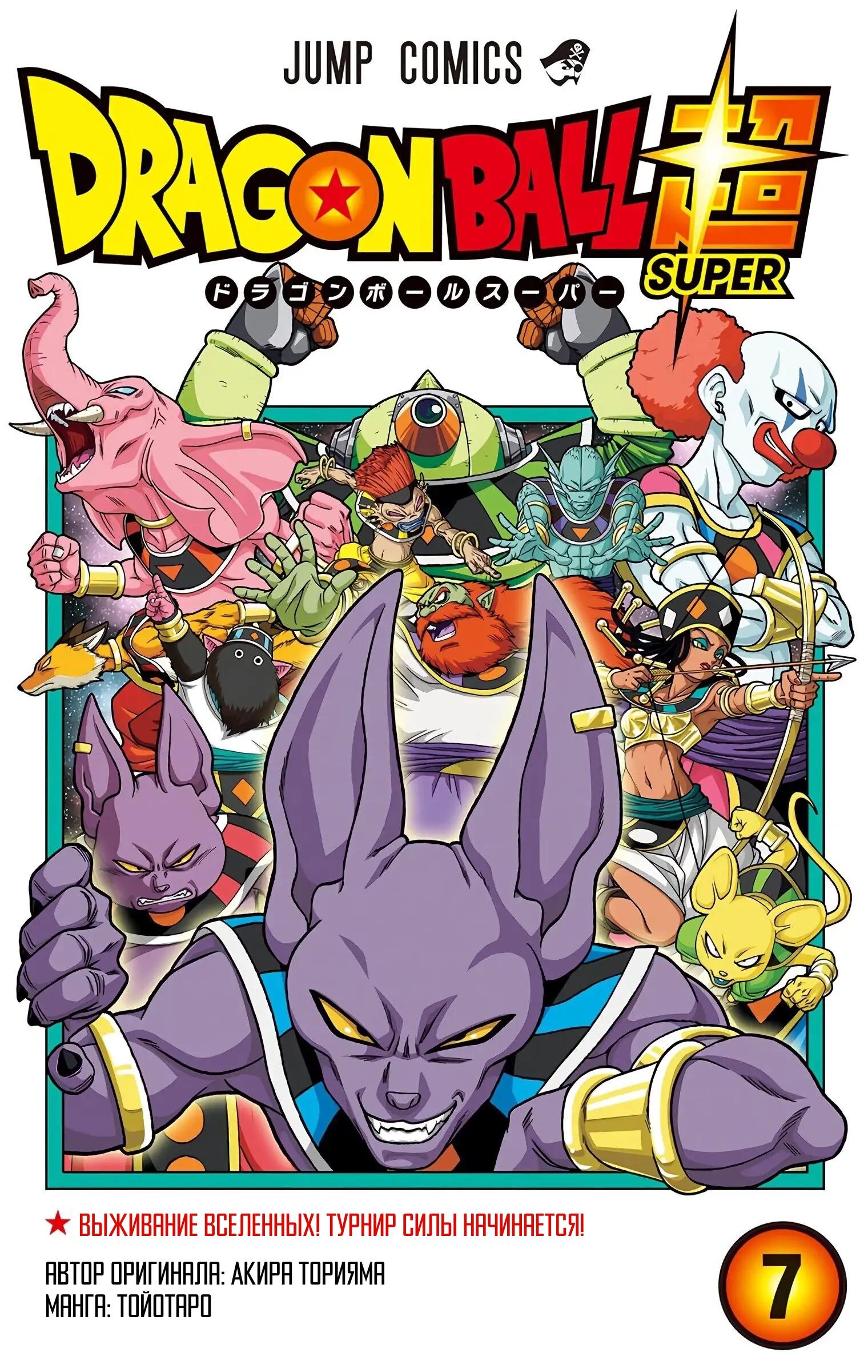 Read Dragon Ball Super  Digital Colored Comics RU Manga Online