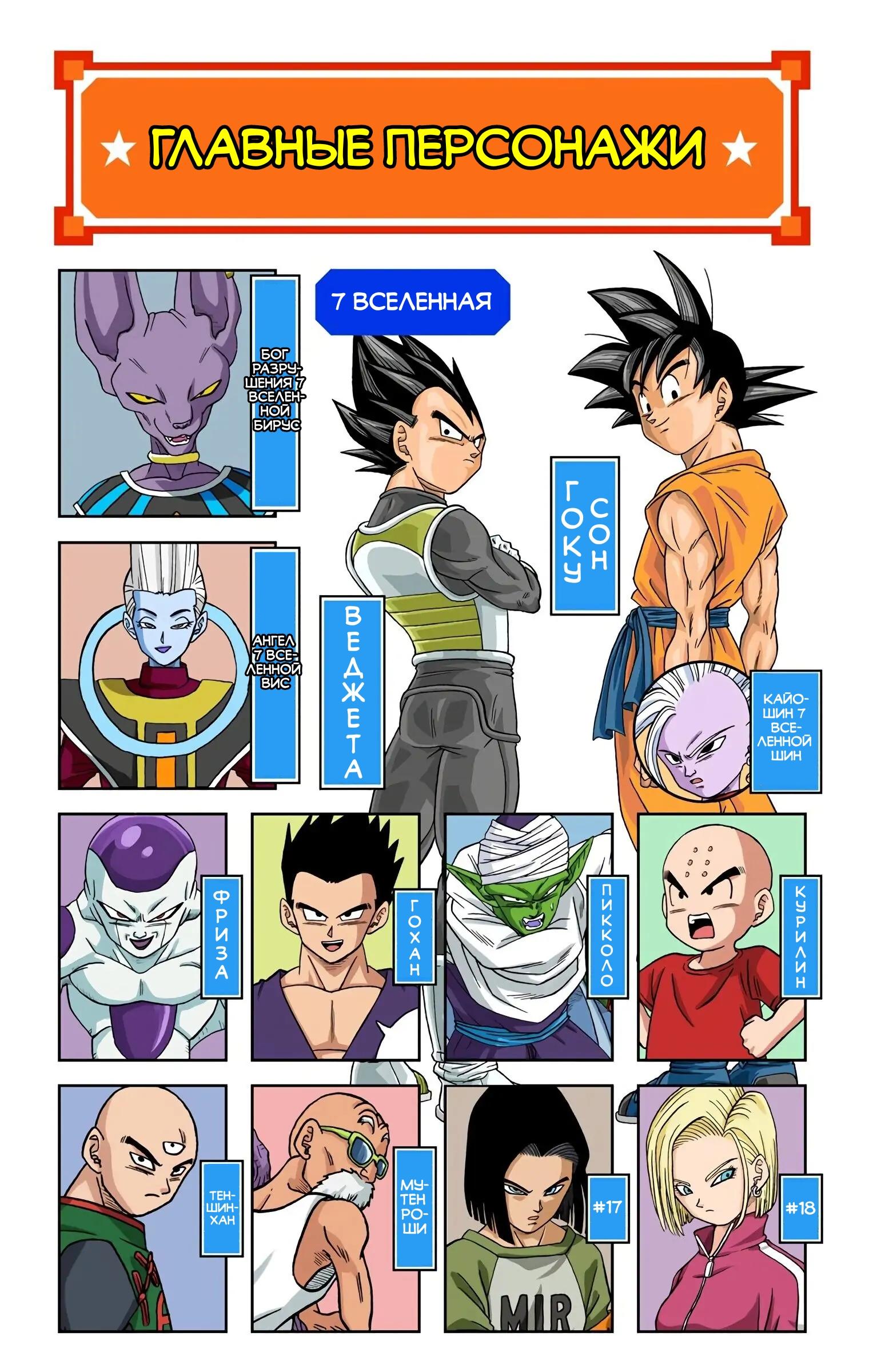 Read Dragon Ball Super  Digital Colored Comics RU Manga Online