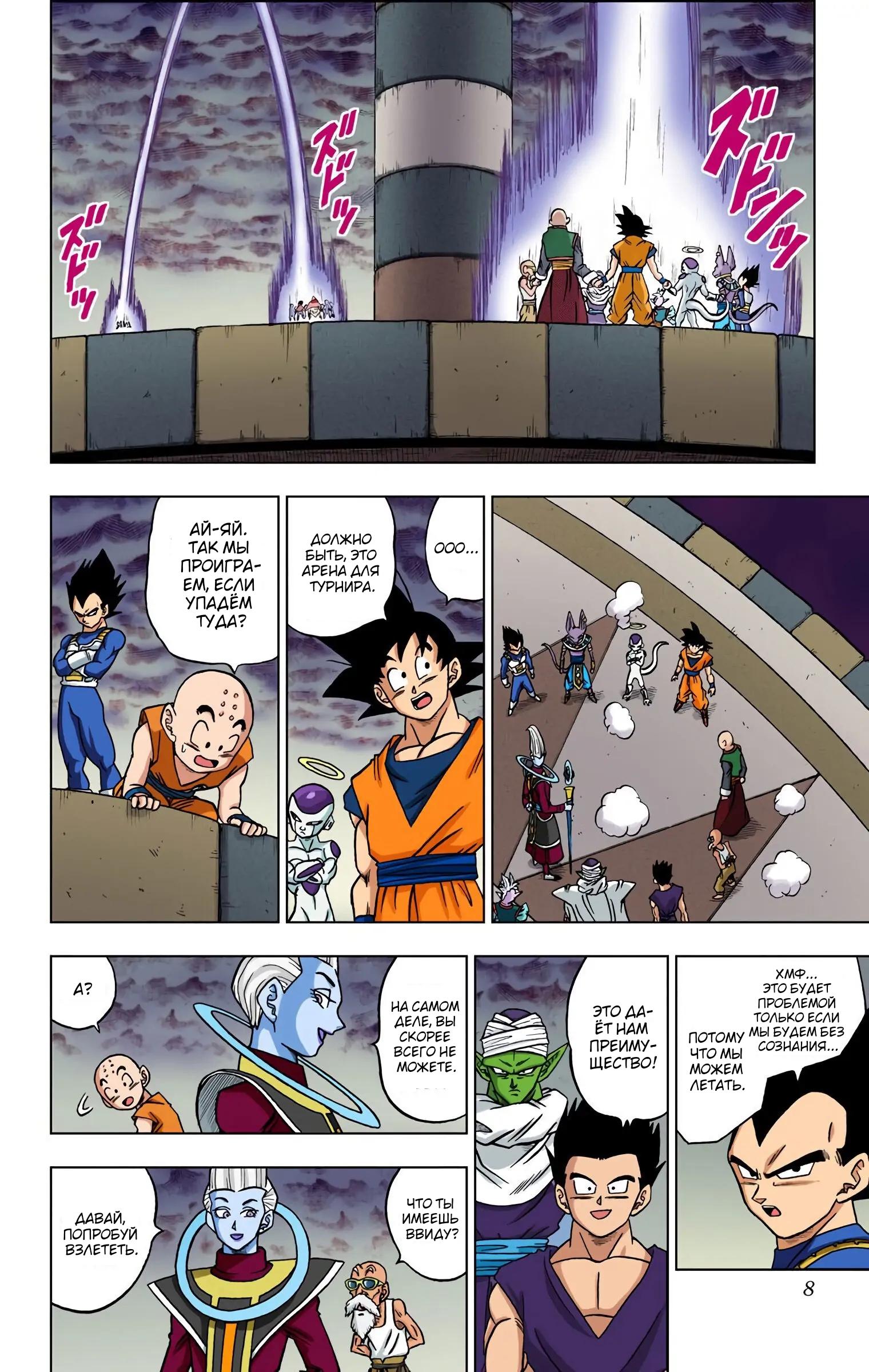 Read Dragon Ball Super  Digital Colored Comics RU Manga Online