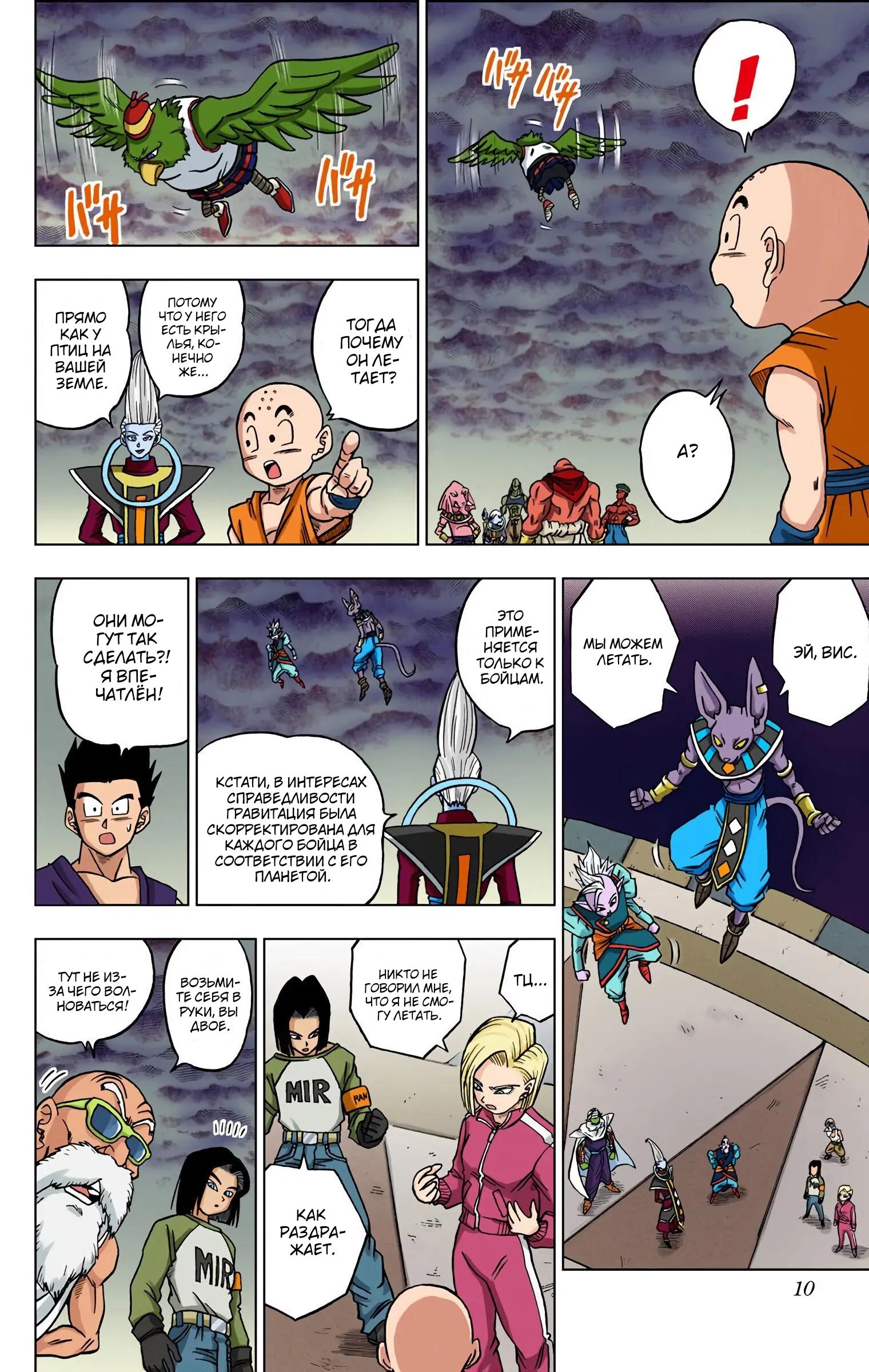 Read Dragon Ball Super  Digital Colored Comics RU Manga Online